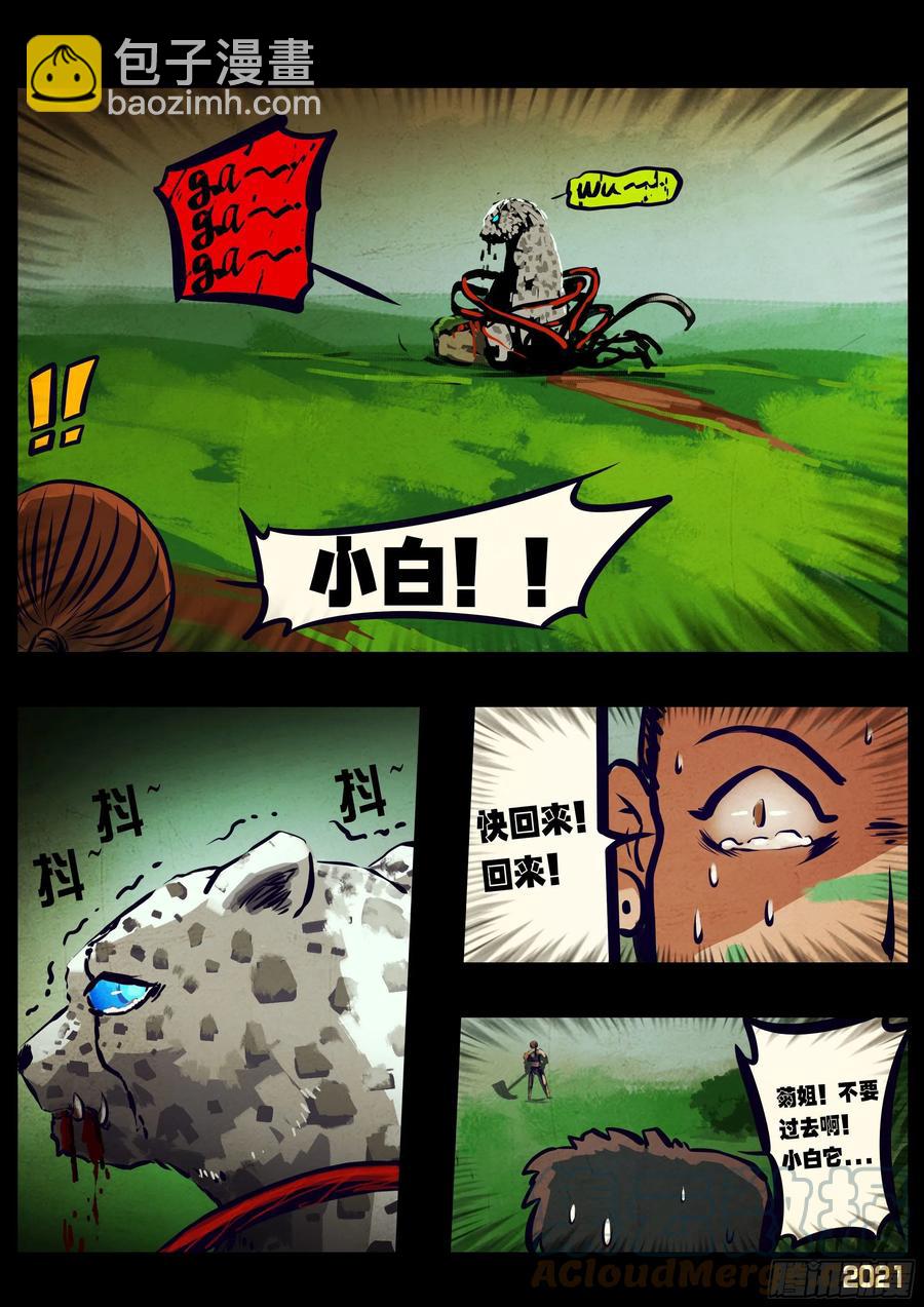 地球盡頭 - 第101集 - 3