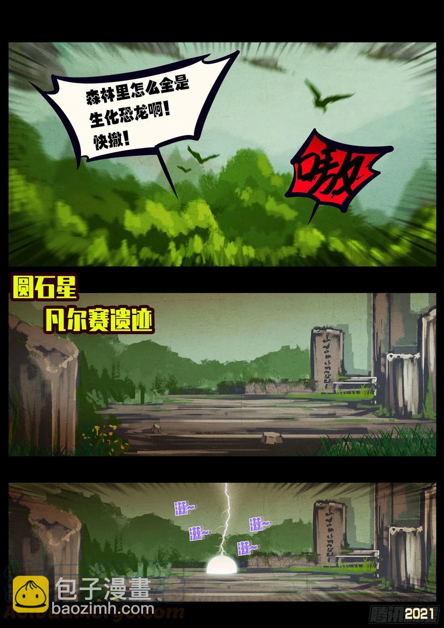 地球盡頭 - 第101集 - 2