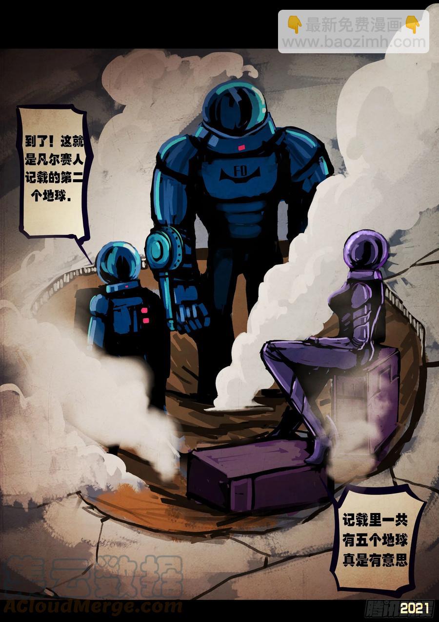 地球盡頭 - 第101集 - 3