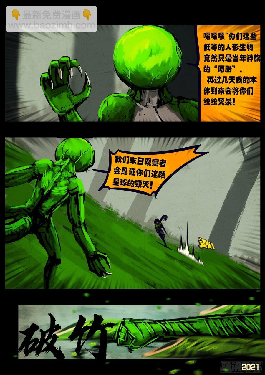 地球盡頭 - 第103集 - 4