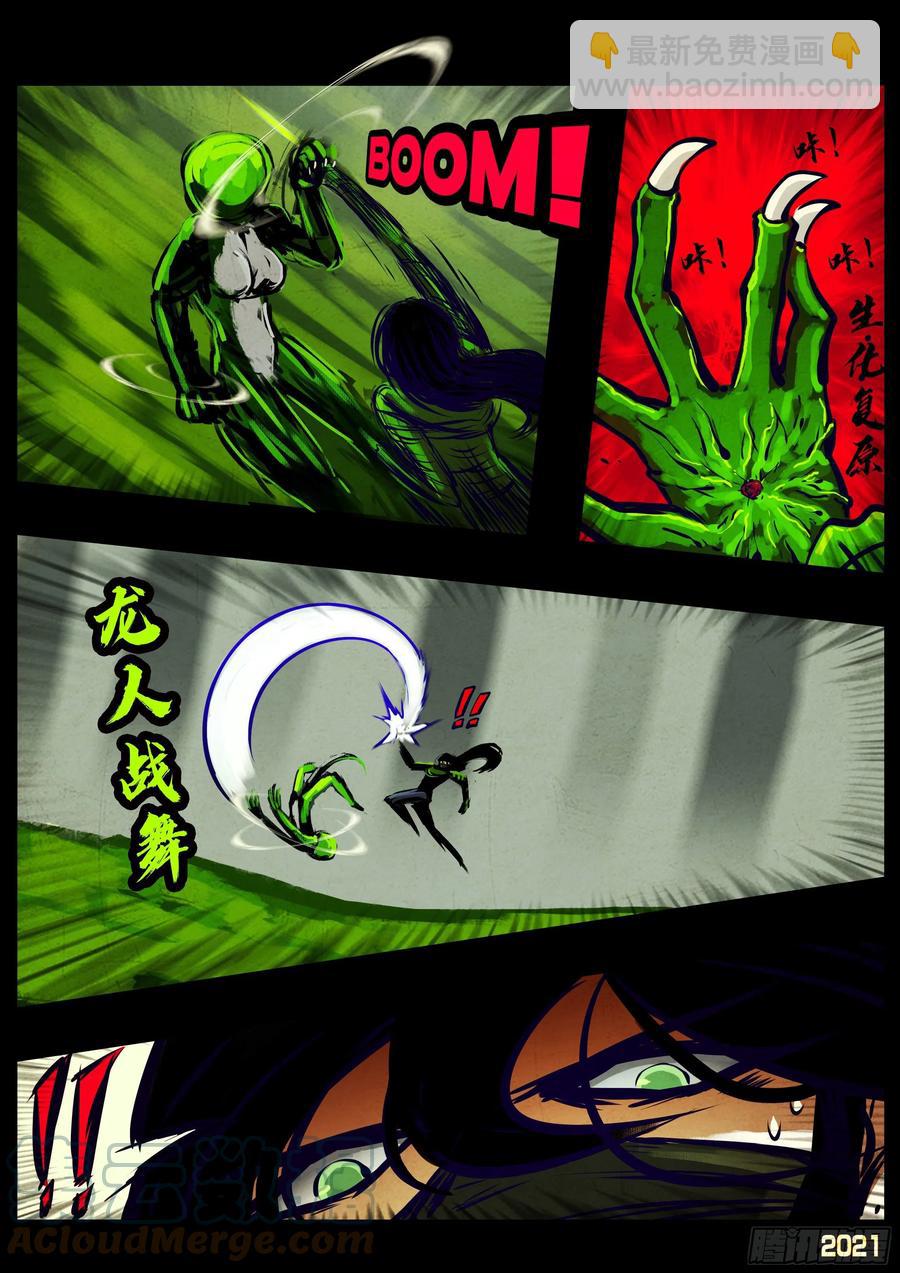 地球盡頭 - 第103集 - 5