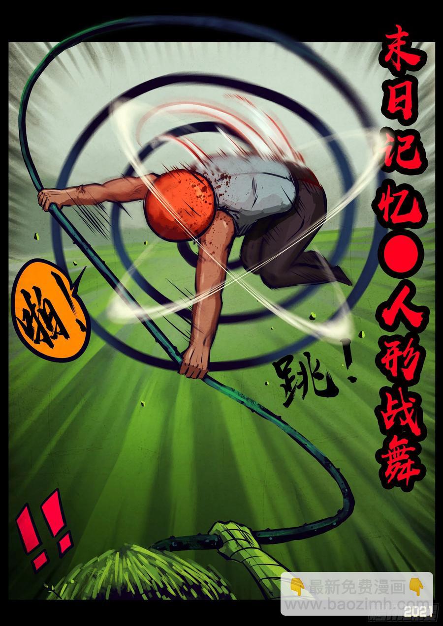 地球盡頭 - 第103集 - 2