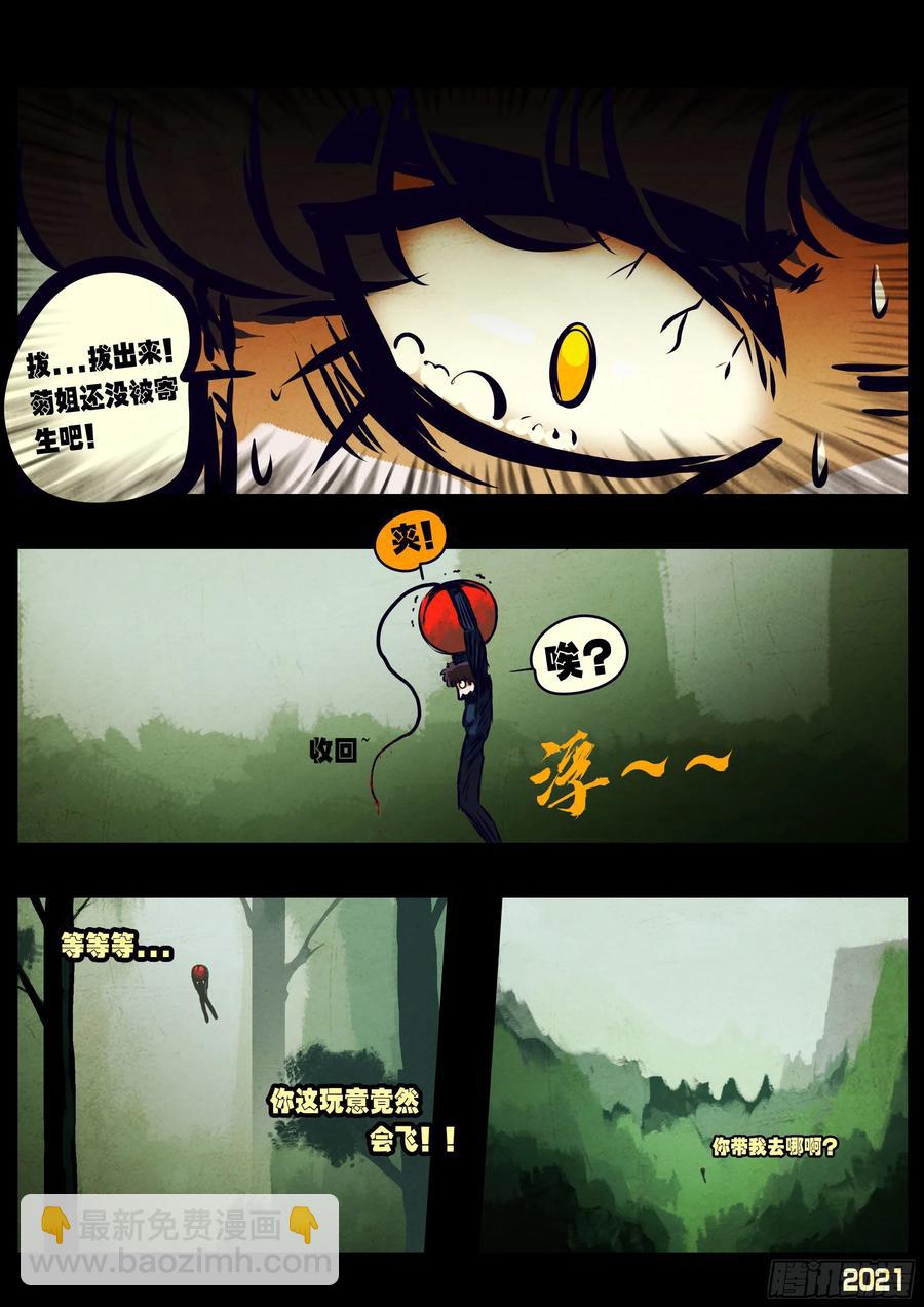 地球盡頭 - 第103集 - 5