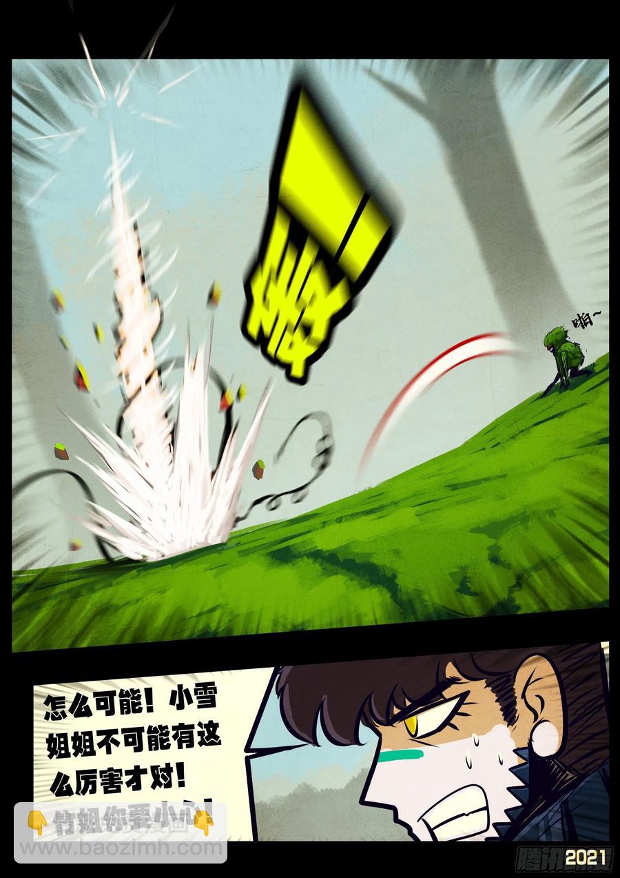 地球盡頭 - 第103集 - 4