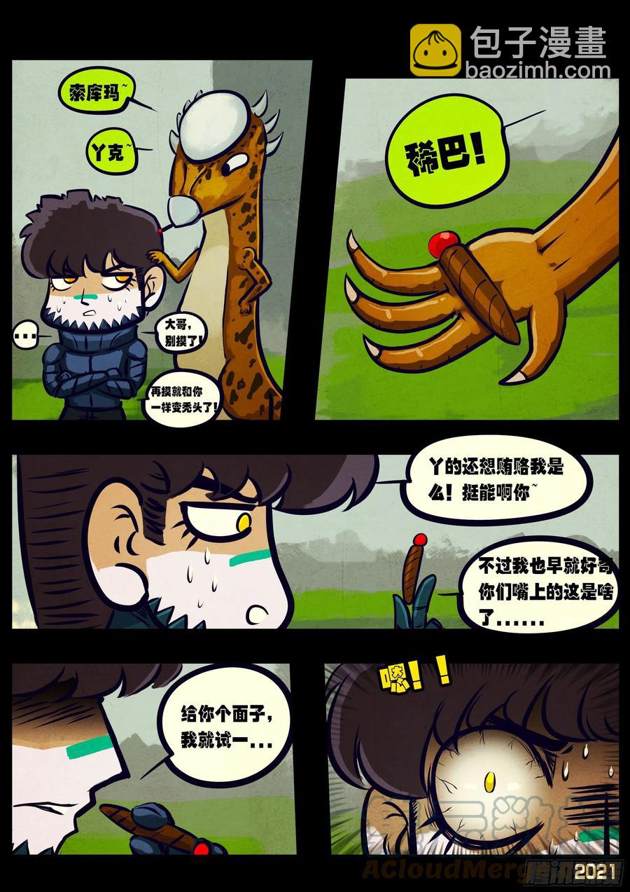 地球盡頭 - 第103集 - 5