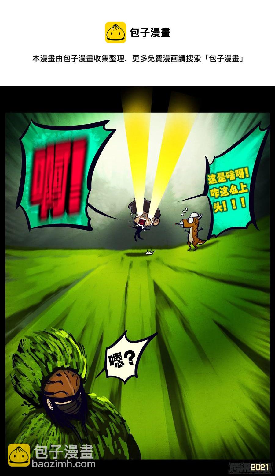 地球盡頭 - 第103集 - 1