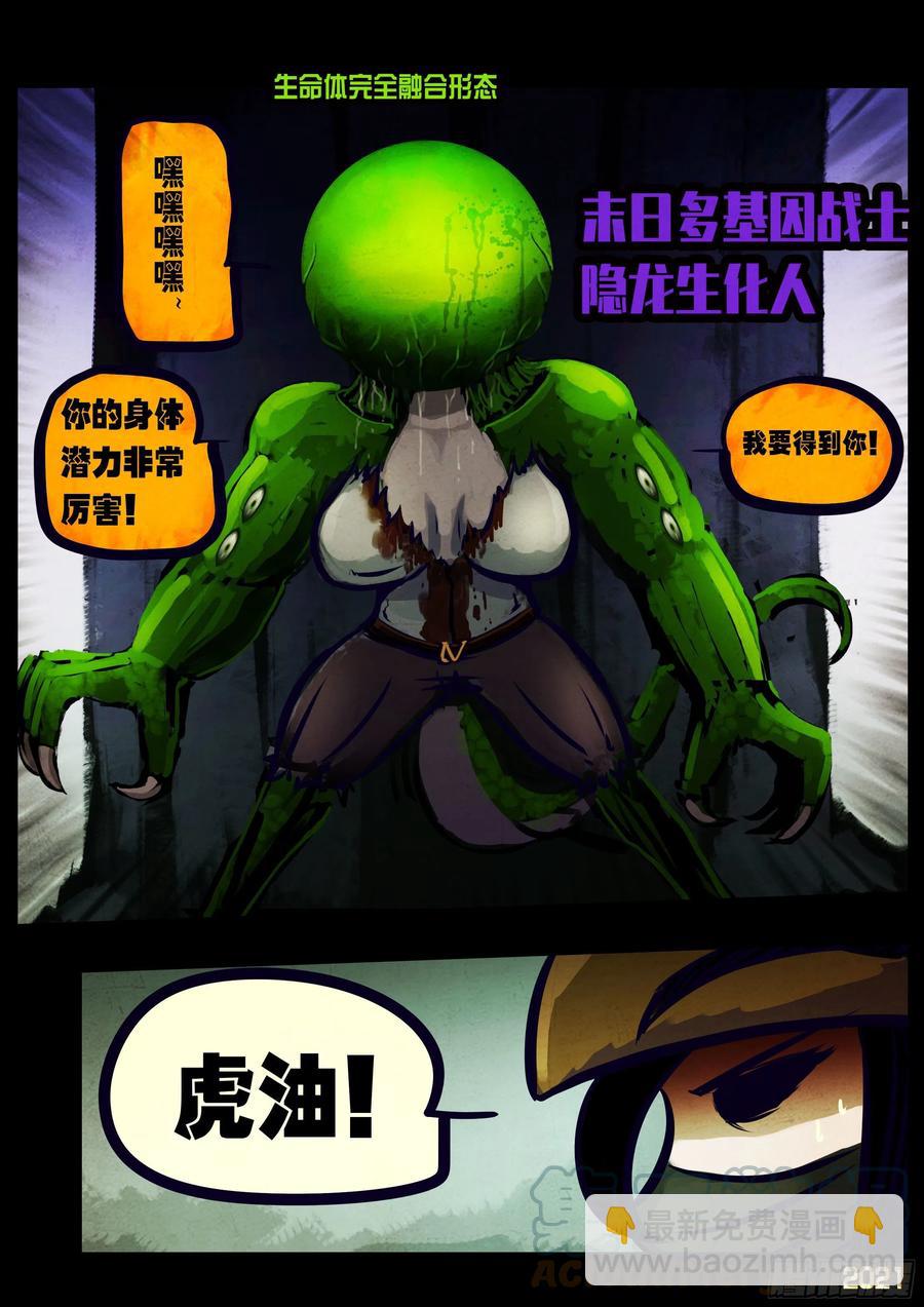 地球盡頭 - 第103集 - 4