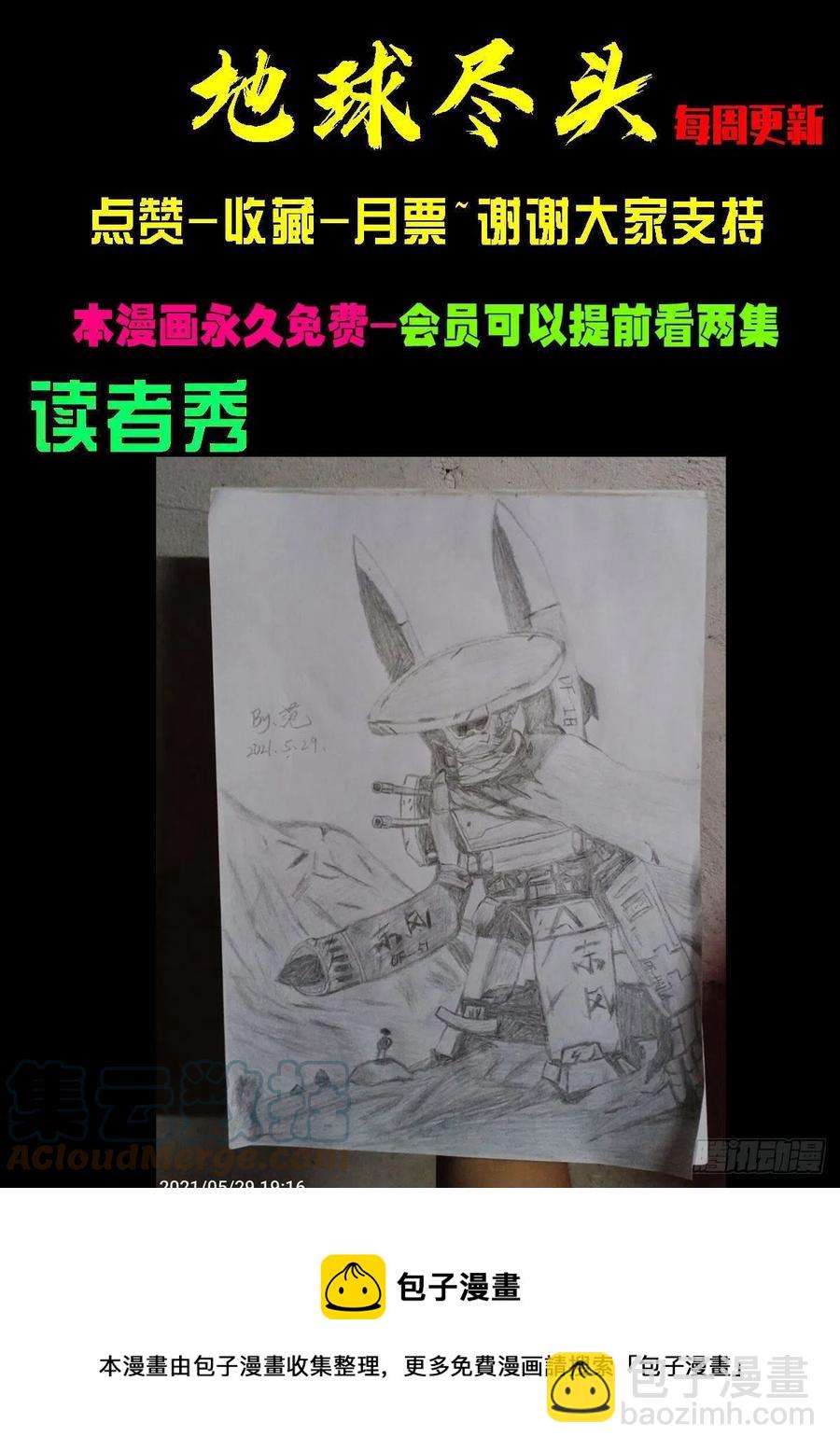 地球盡頭 - 第105集 - 3