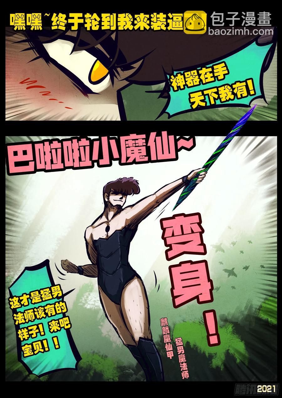 地球盡頭 - 第105集 - 2