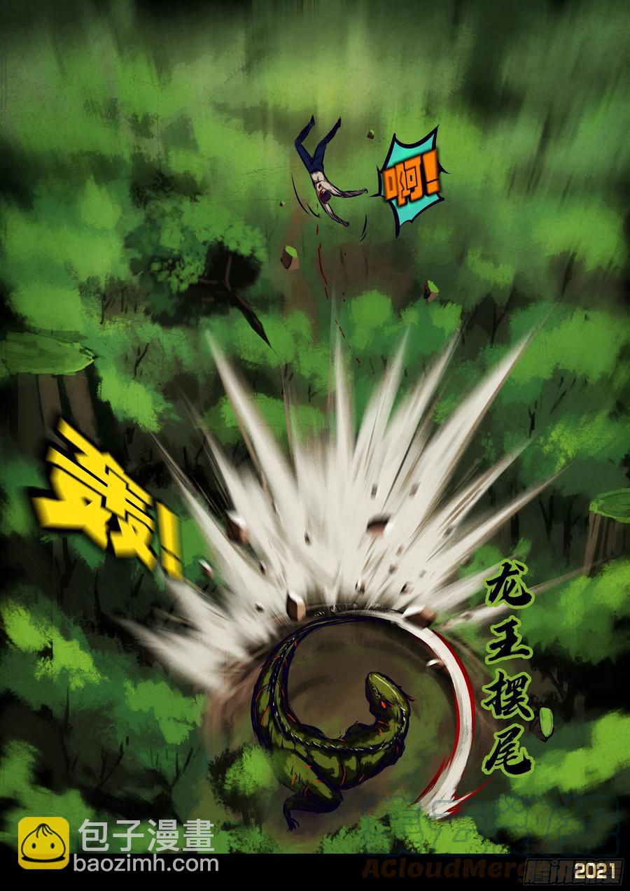 地球盡頭 - 第105集 - 1