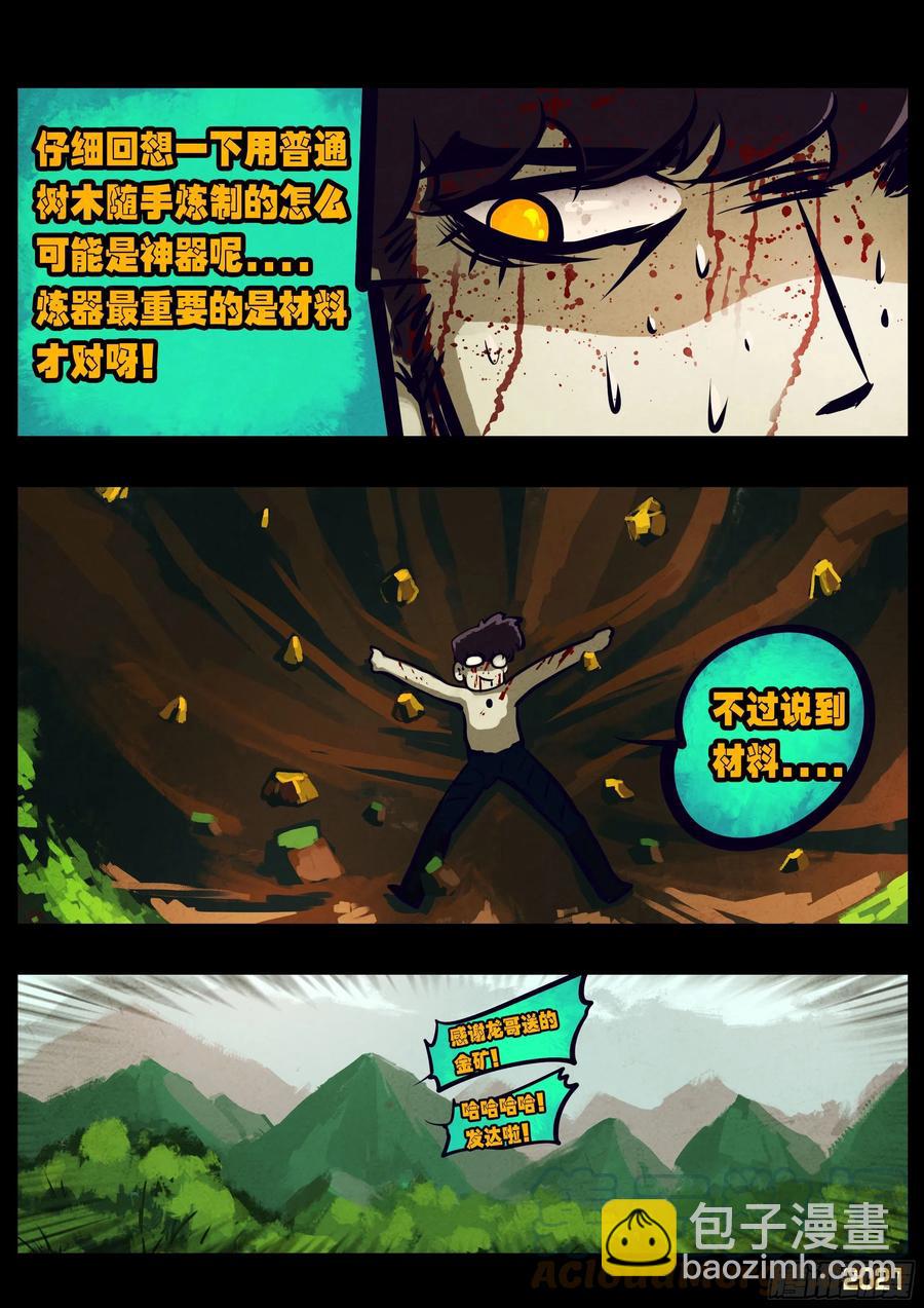 地球盡頭 - 第105集 - 3