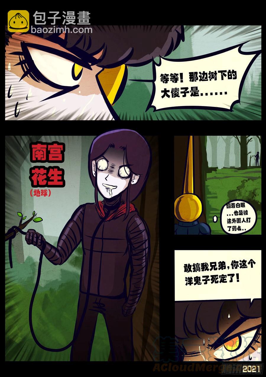 地球盡頭 - 第107集 - 3