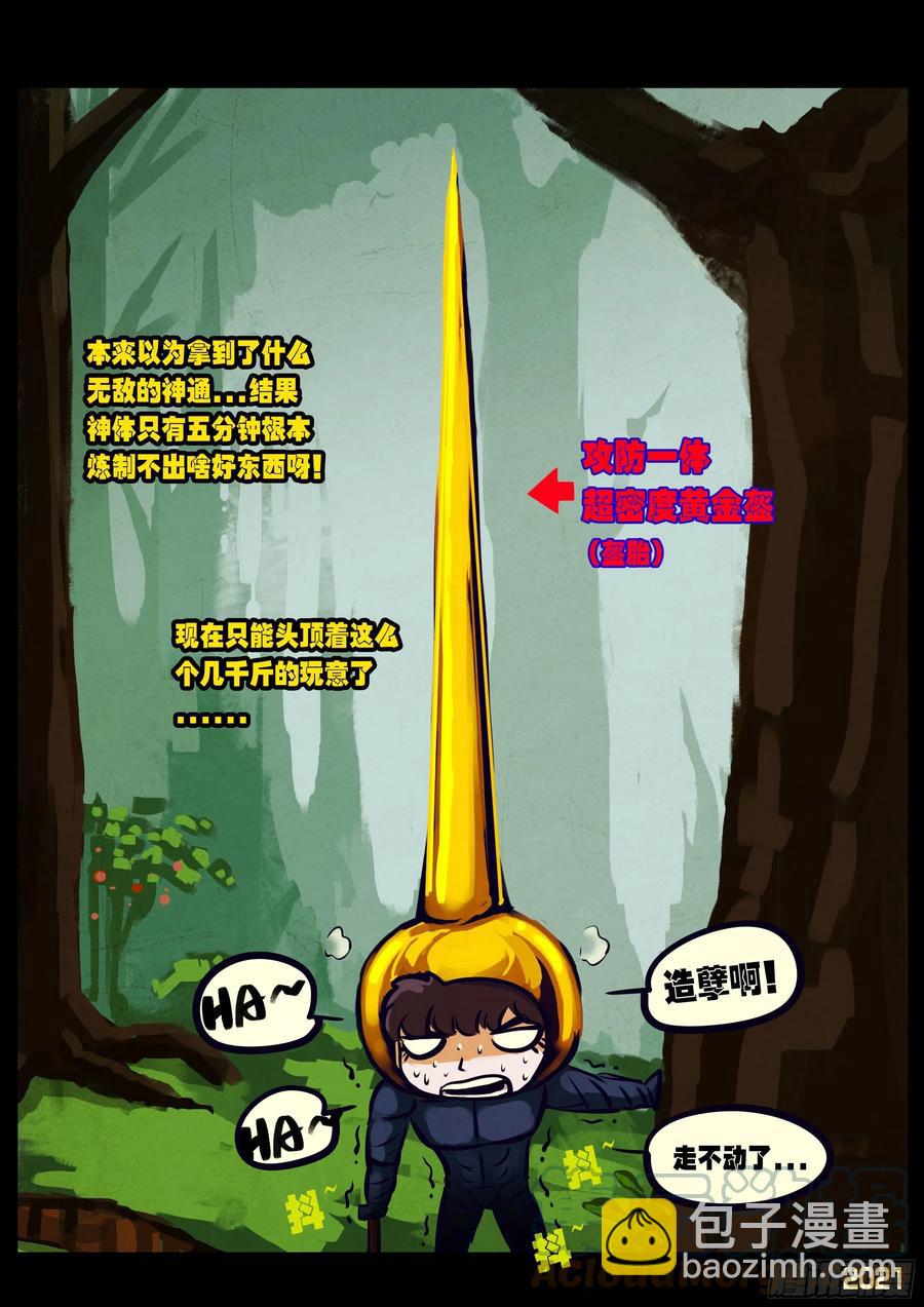 地球盡頭 - 第107集 - 2