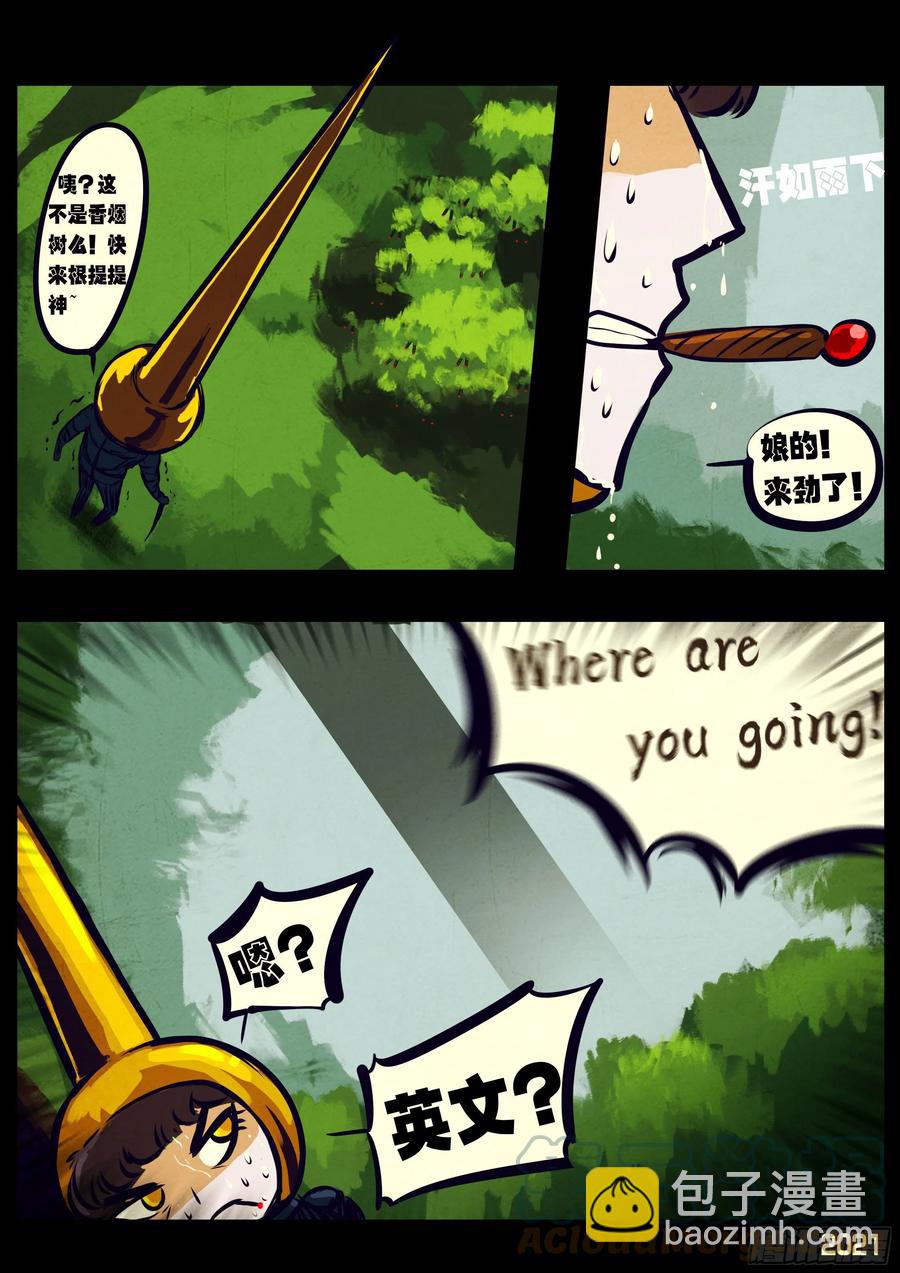 地球盡頭 - 第107集 - 3