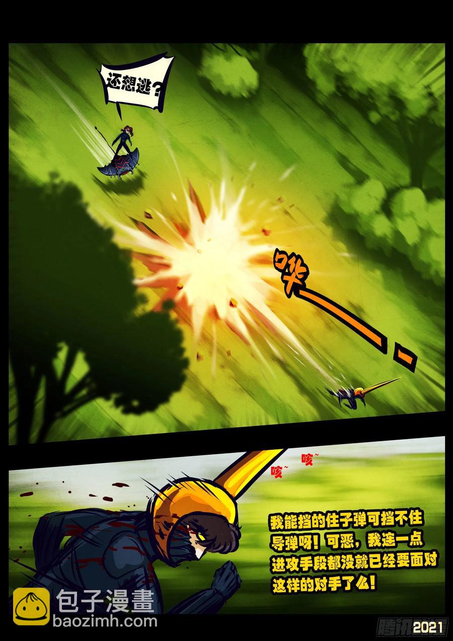 地球盡頭 - 第109集 - 3