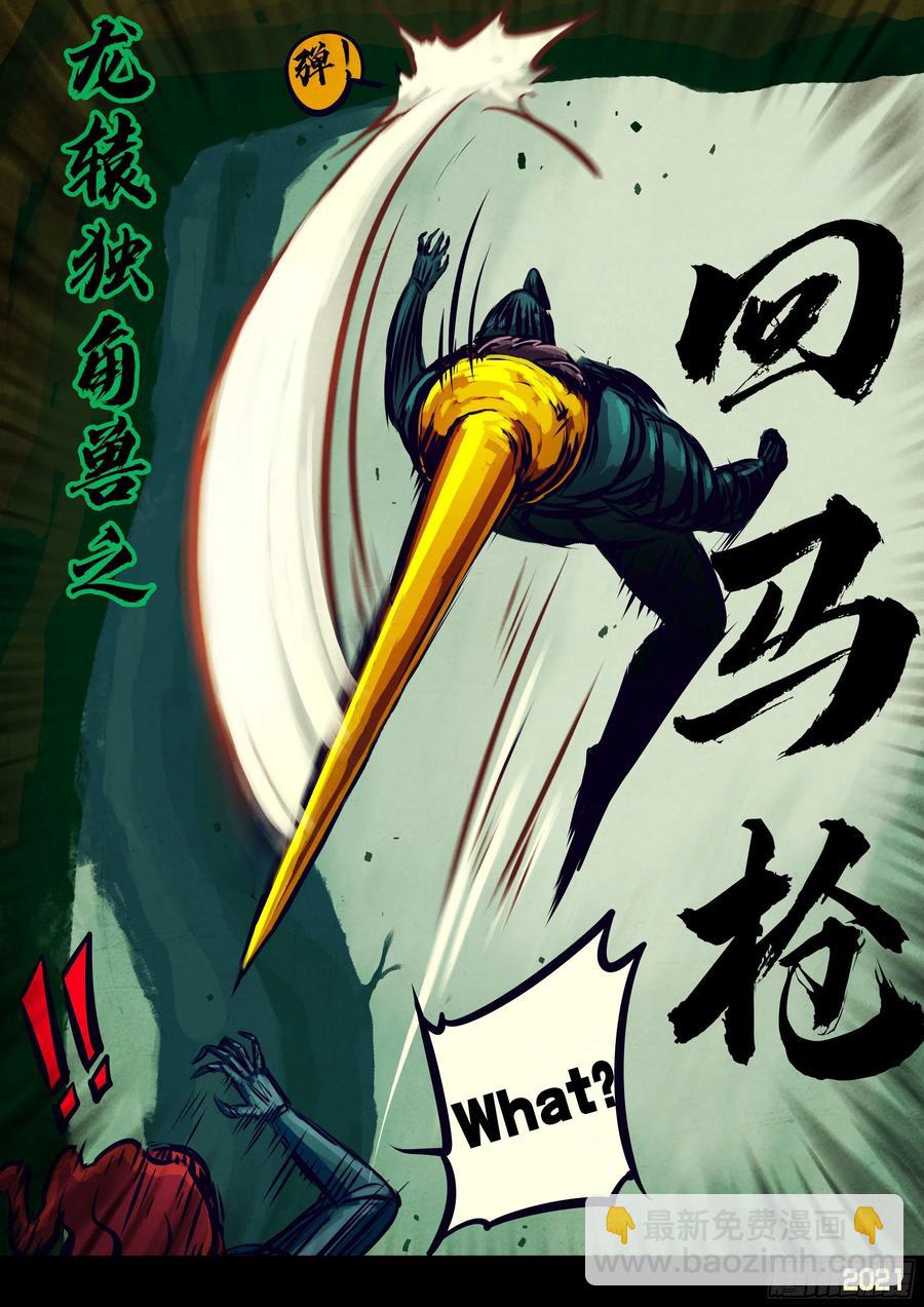 地球盡頭 - 第109集 - 2