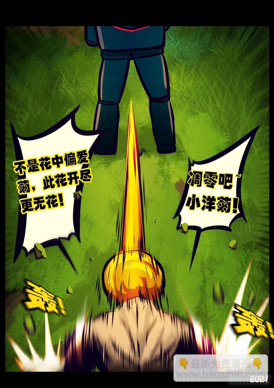 地球盡頭 - 第109集 - 2