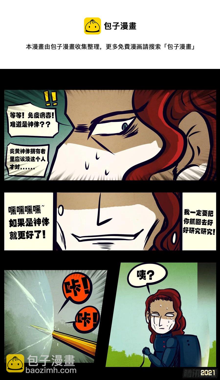 地球盡頭 - 第109集 - 1