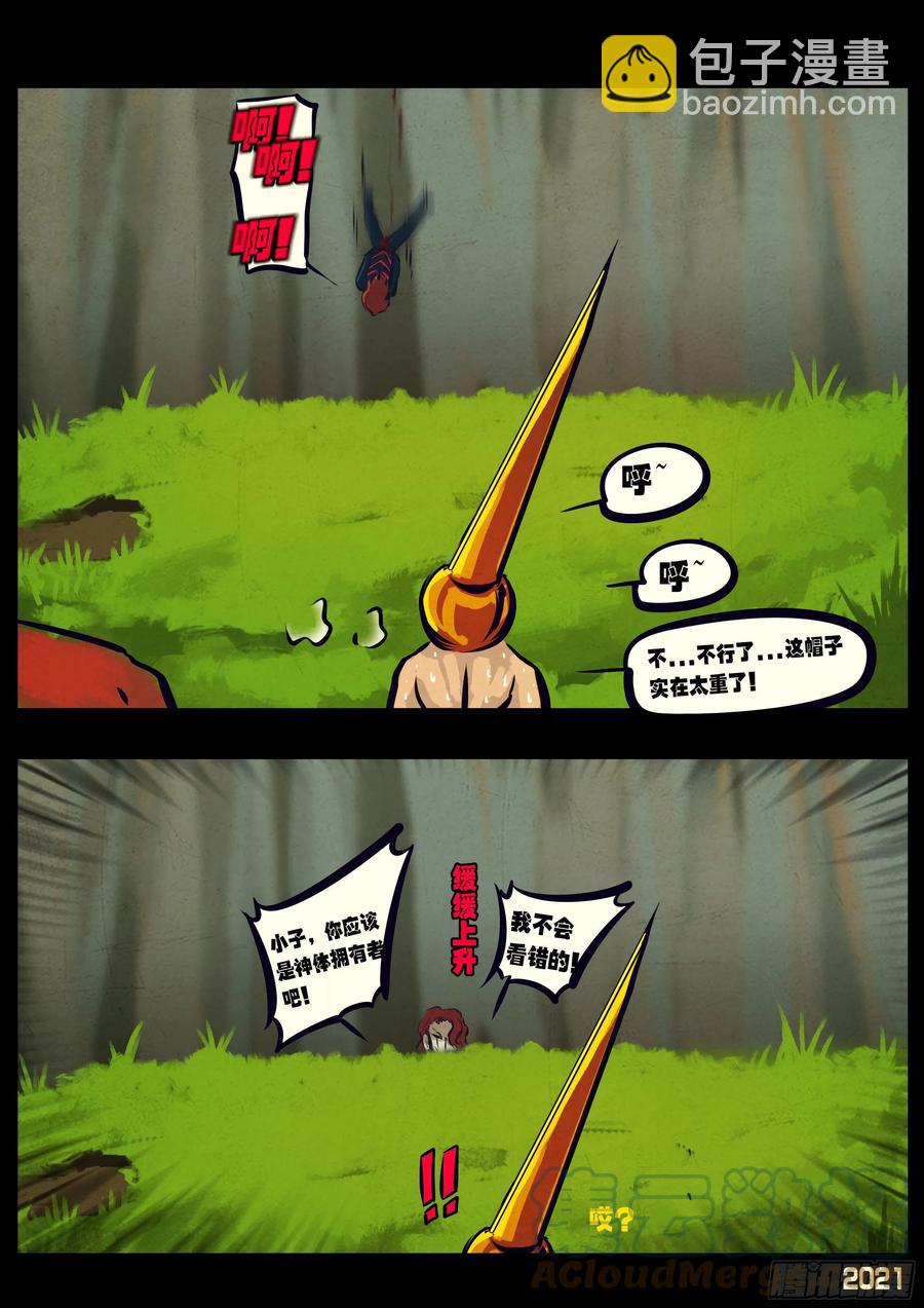 地球盡頭 - 第109集 - 1