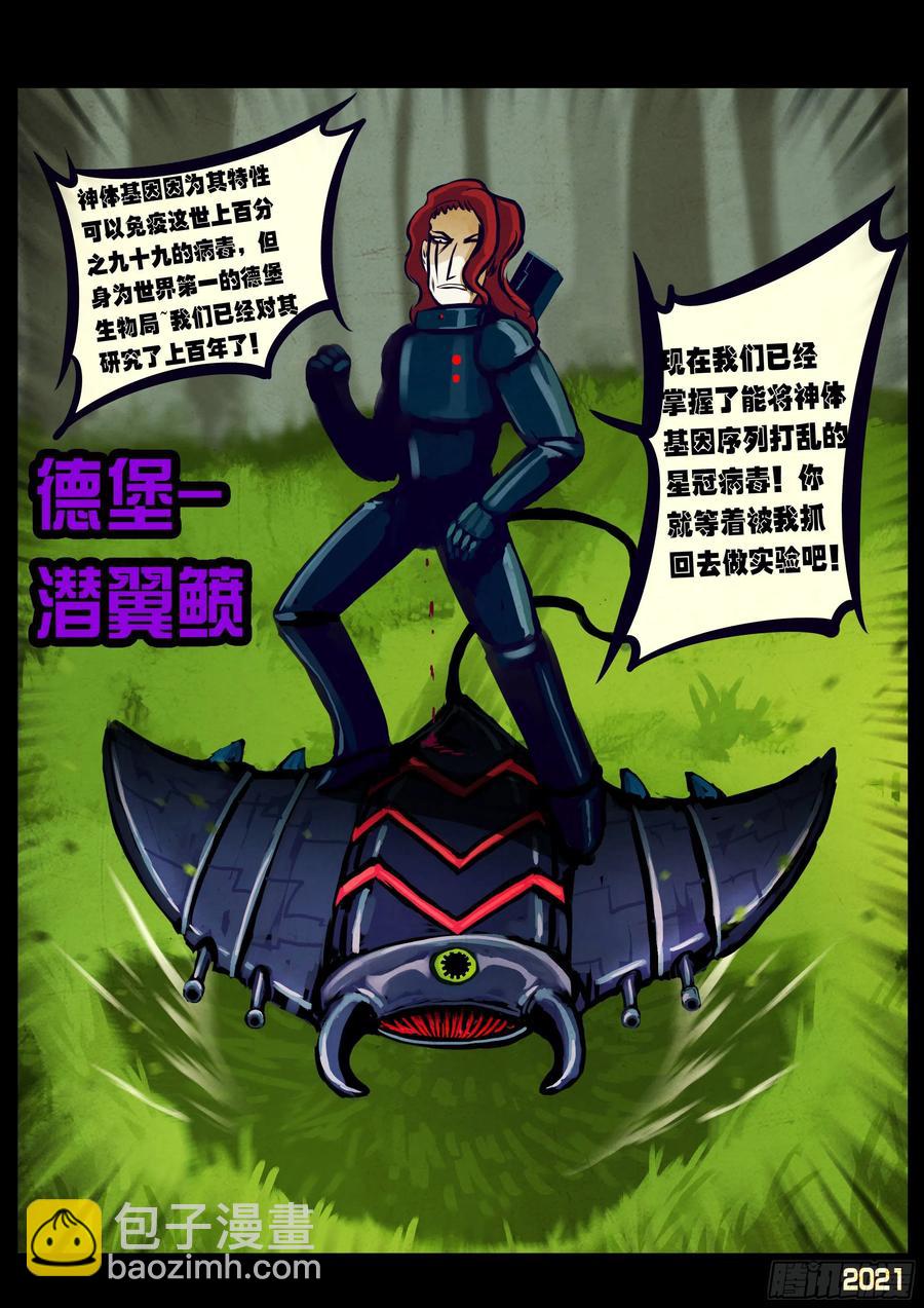 地球盡頭 - 第109集 - 2