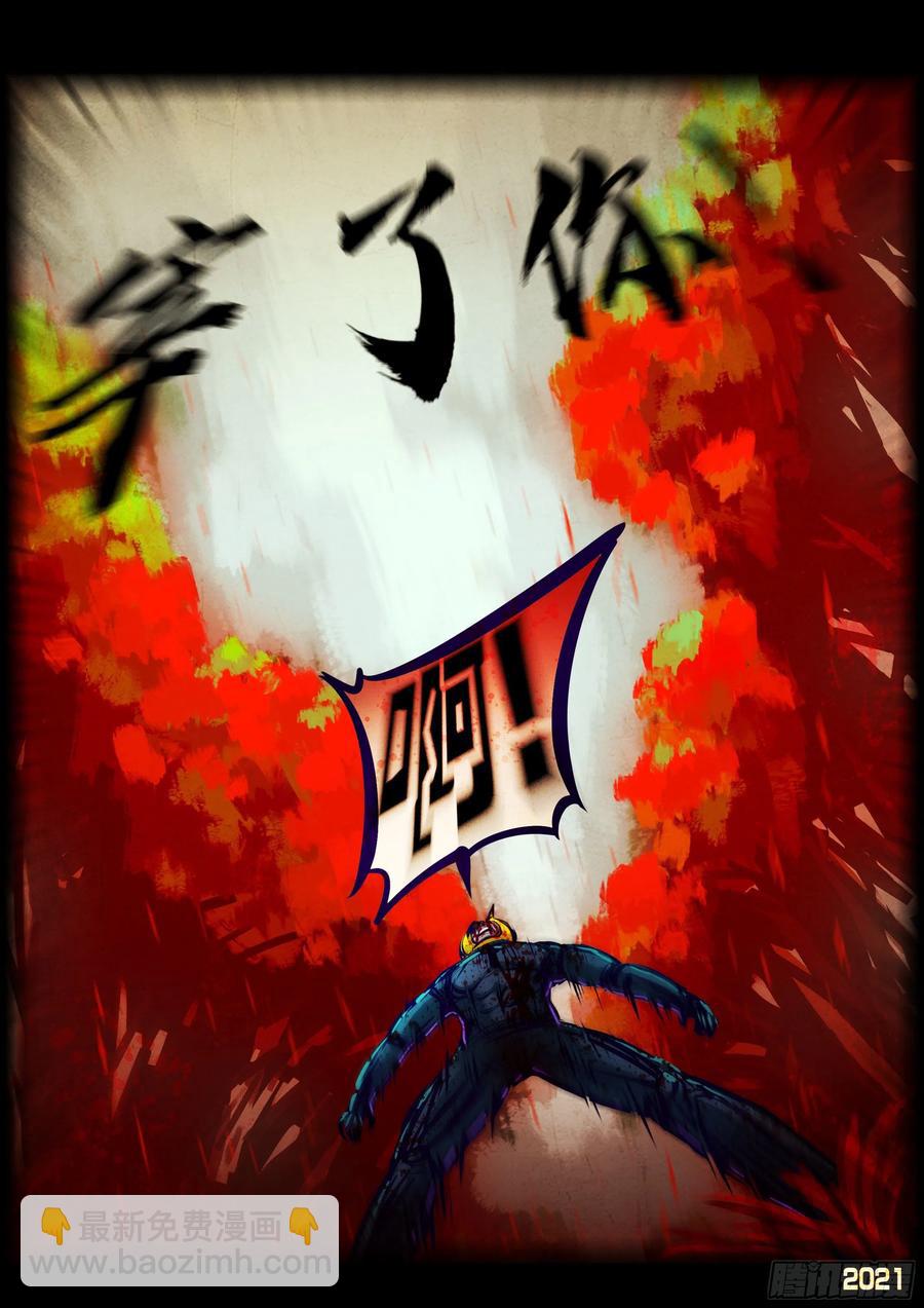 地球盡頭 - 第111集 - 3