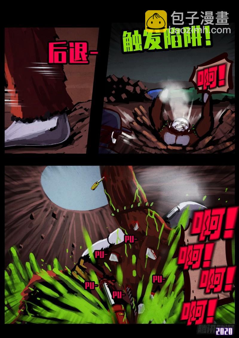 地球盡頭 - 第013集 - 1