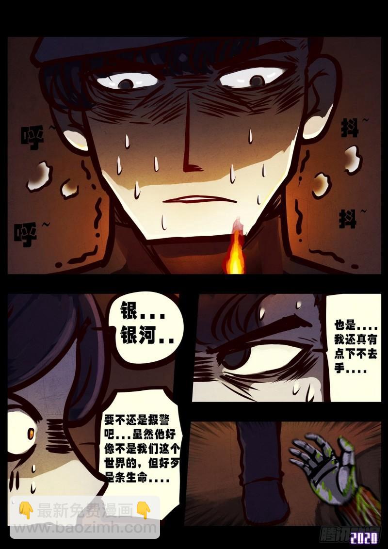 地球盡頭 - 第013集 - 3