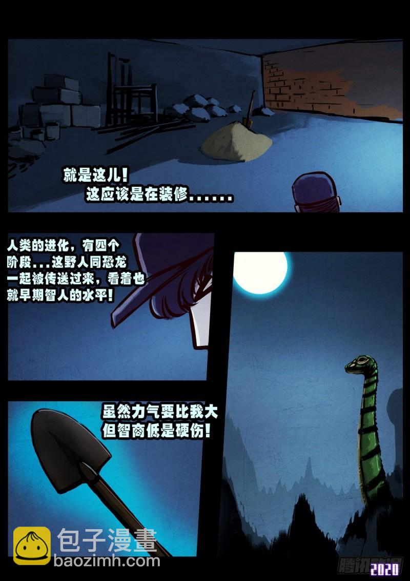 地球盡頭 - 第013集 - 4