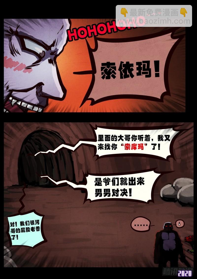 地球盡頭 - 第013集 - 6