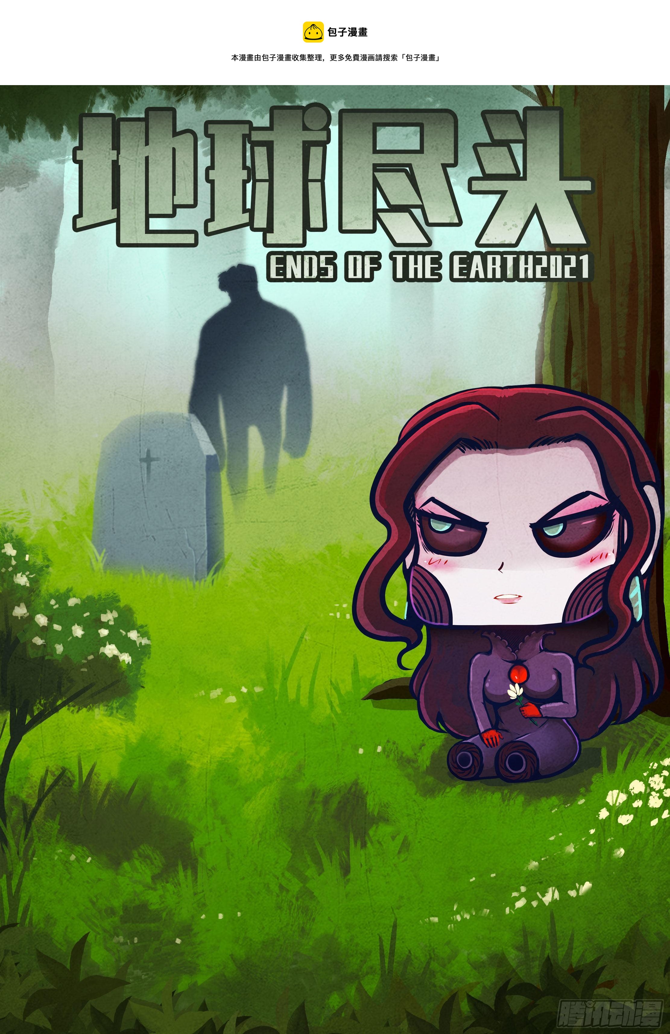 地球盡頭 - 第117集 - 1
