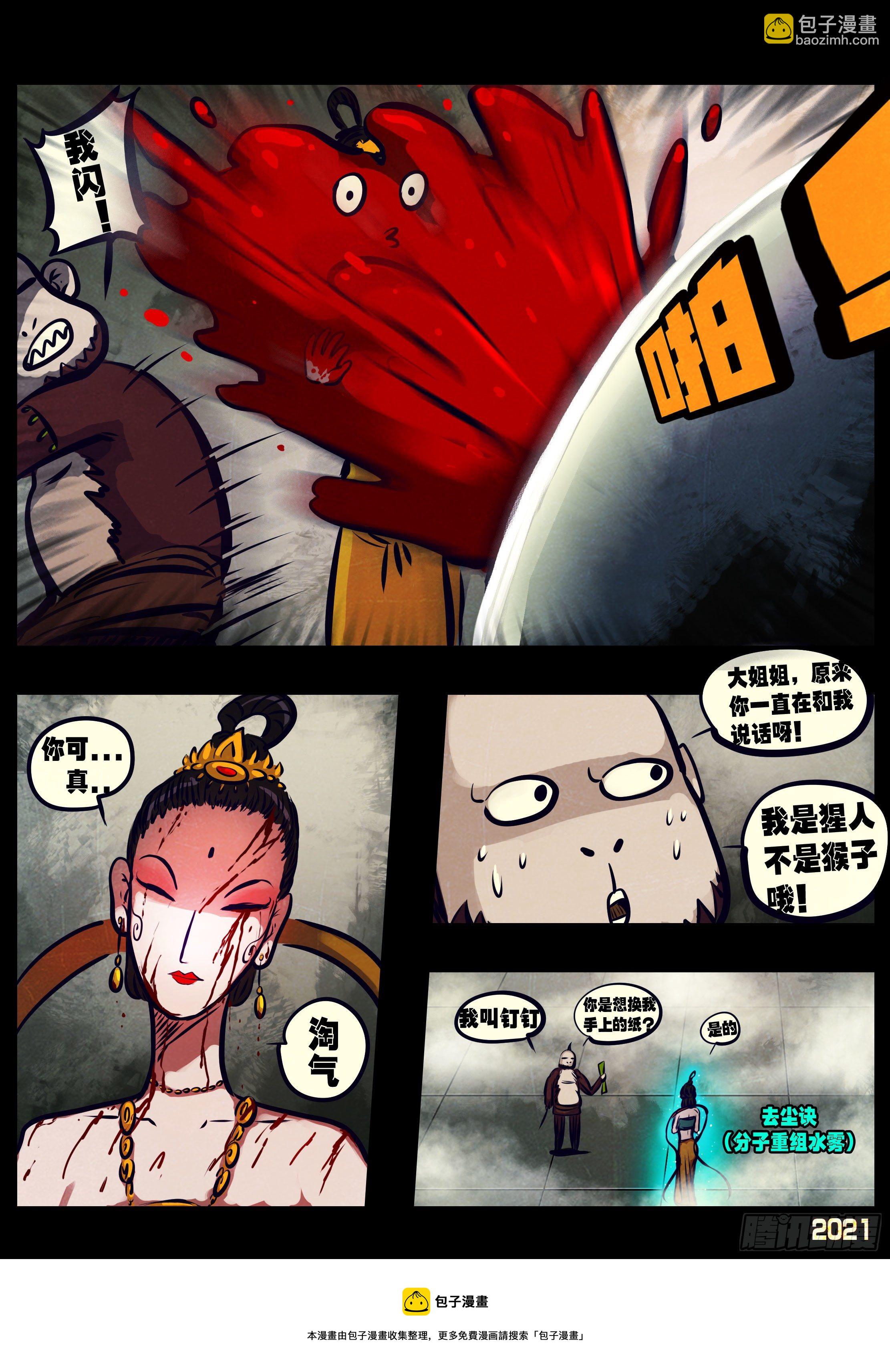 地球盡頭 - 第117集 - 1