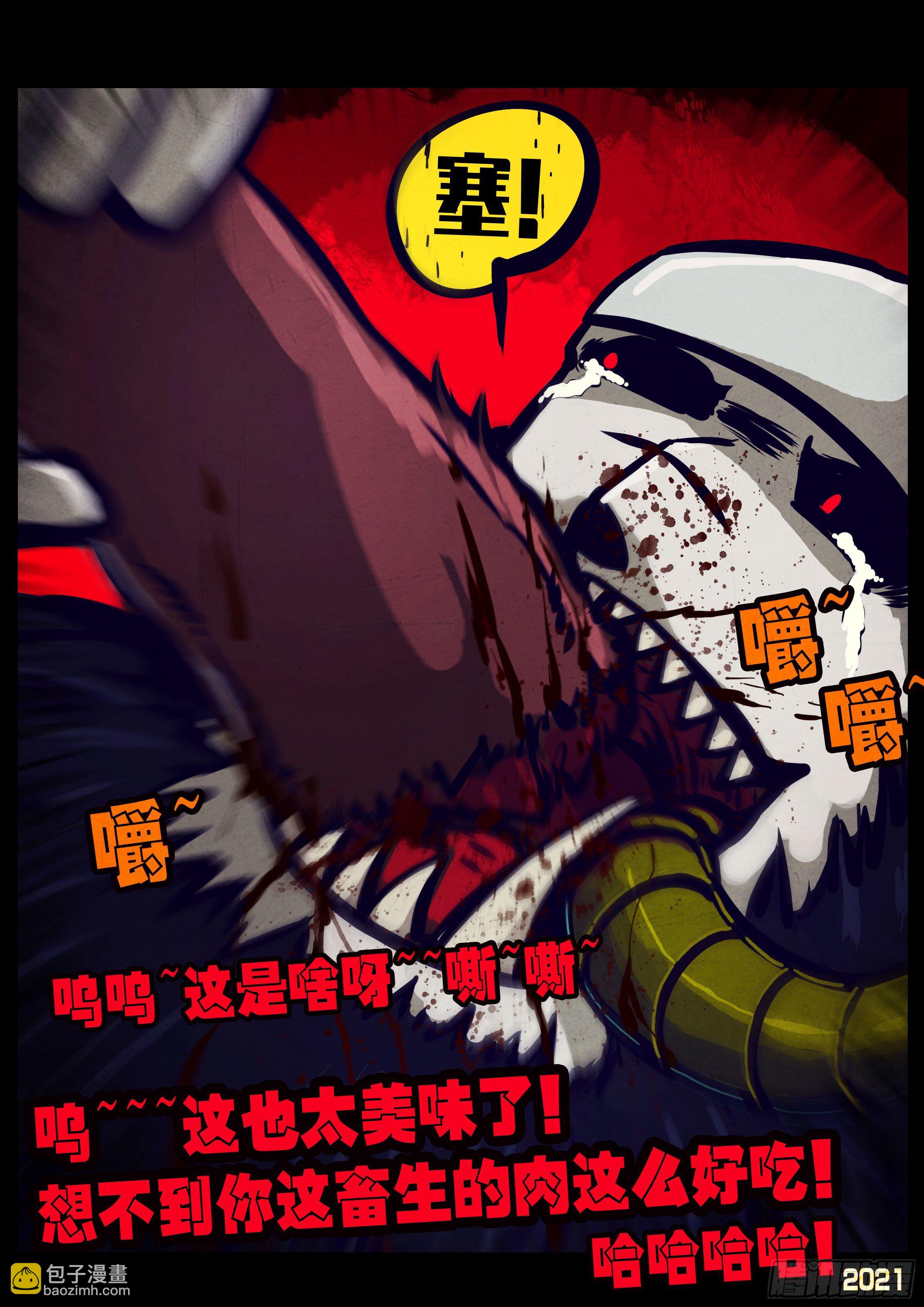 地球盡頭 - 第119集 - 3