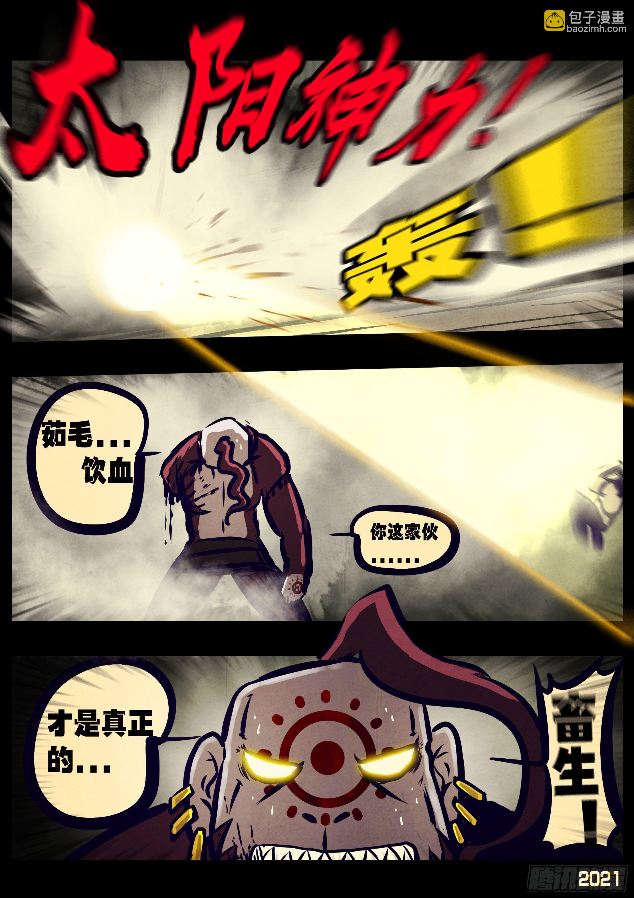 地球盡頭 - 第119集 - 4