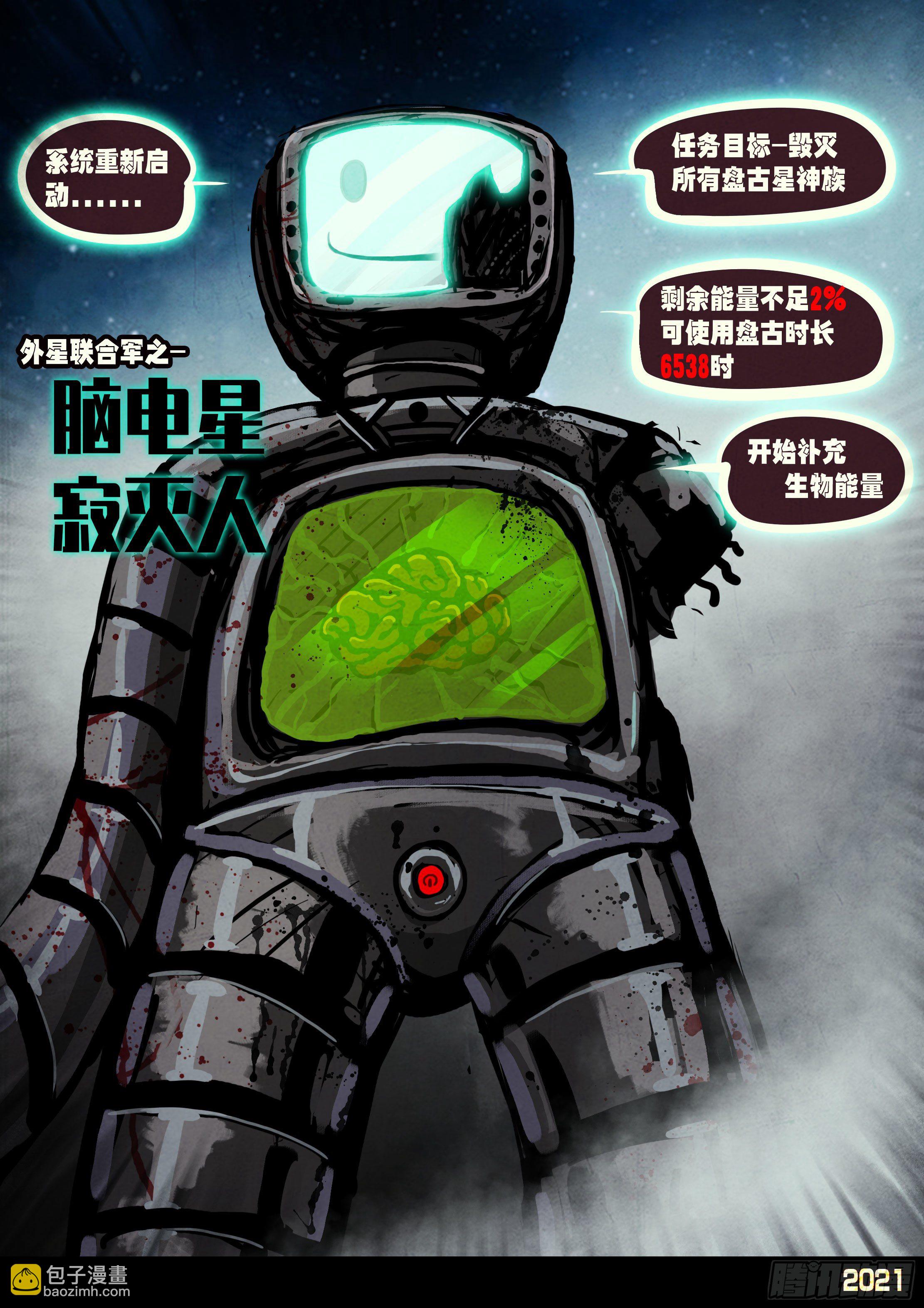 地球盡頭 - 第119集 - 3