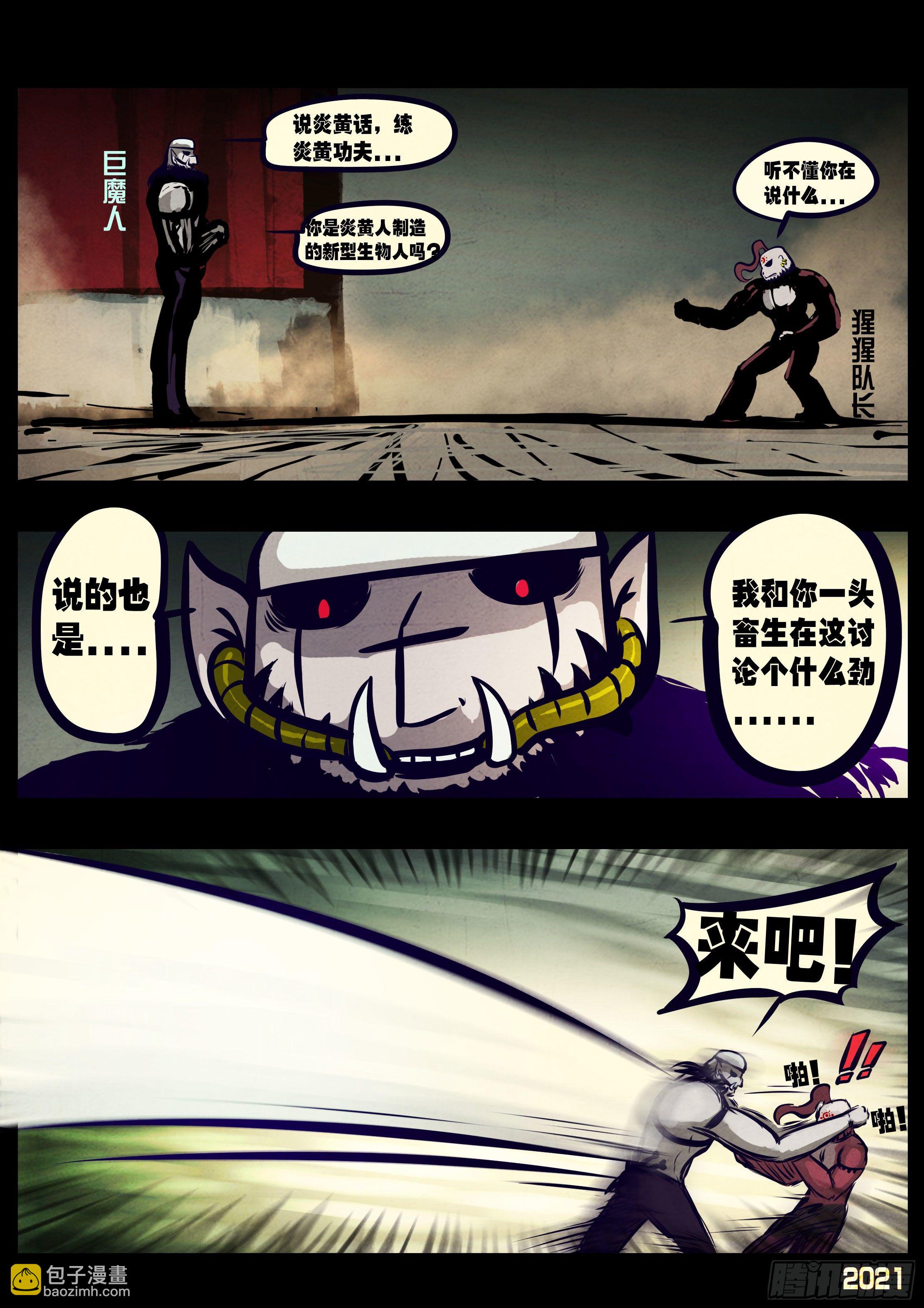 地球盡頭 - 第119集 - 3