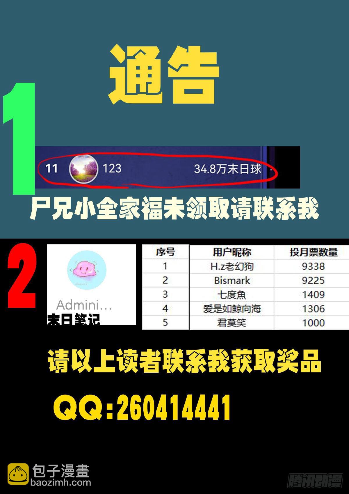 地球盡頭 - 第122集 - 3