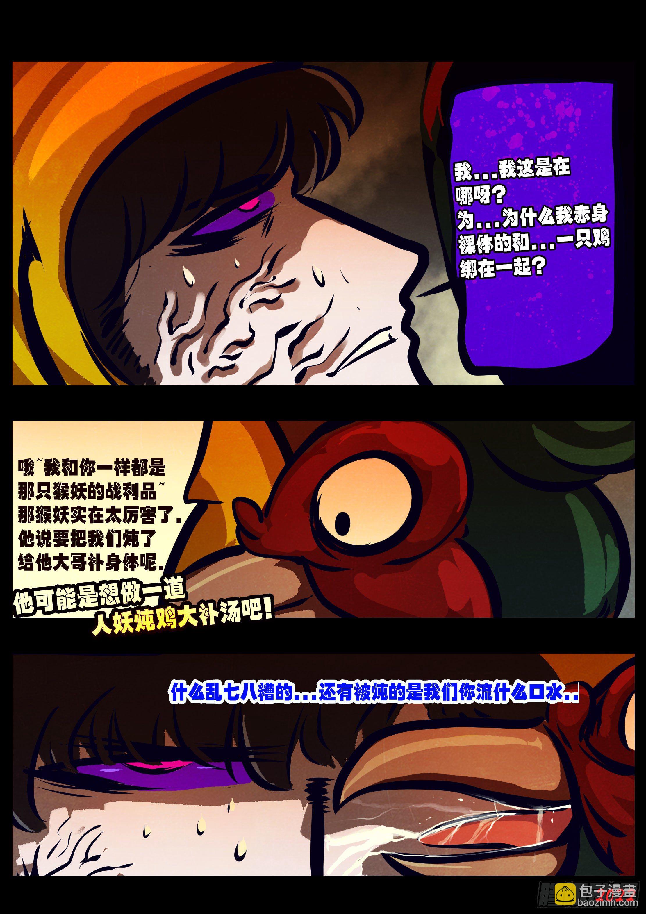 地球盡頭 - 第124集 - 3