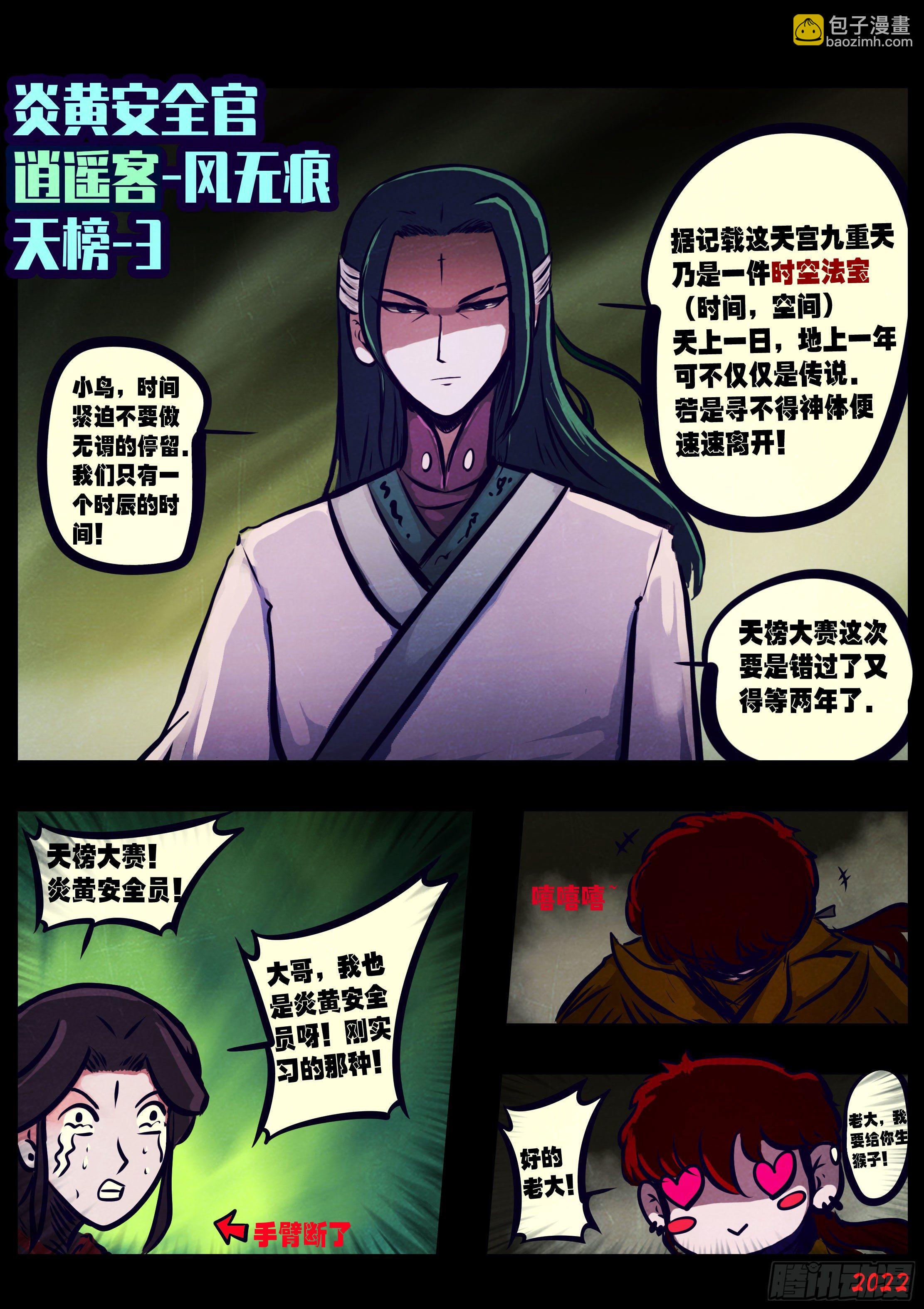 地球盡頭 - 第126集 - 4