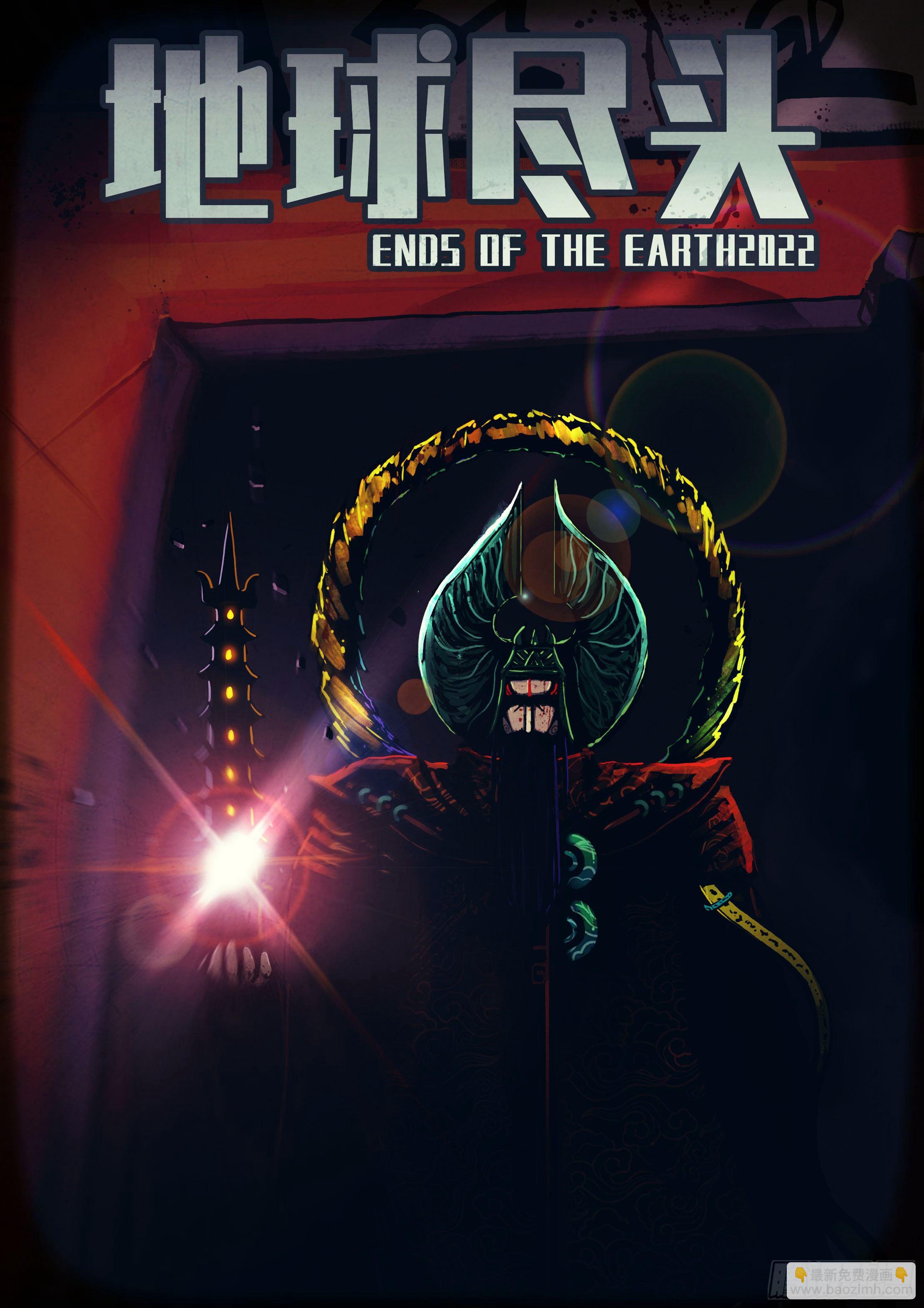 地球盡頭 - 第126集 - 2