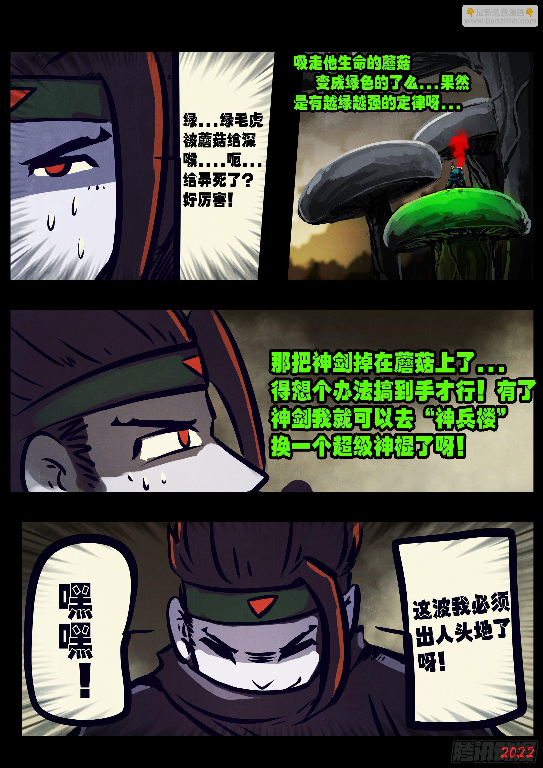 地球盡頭 - 第126集 - 4