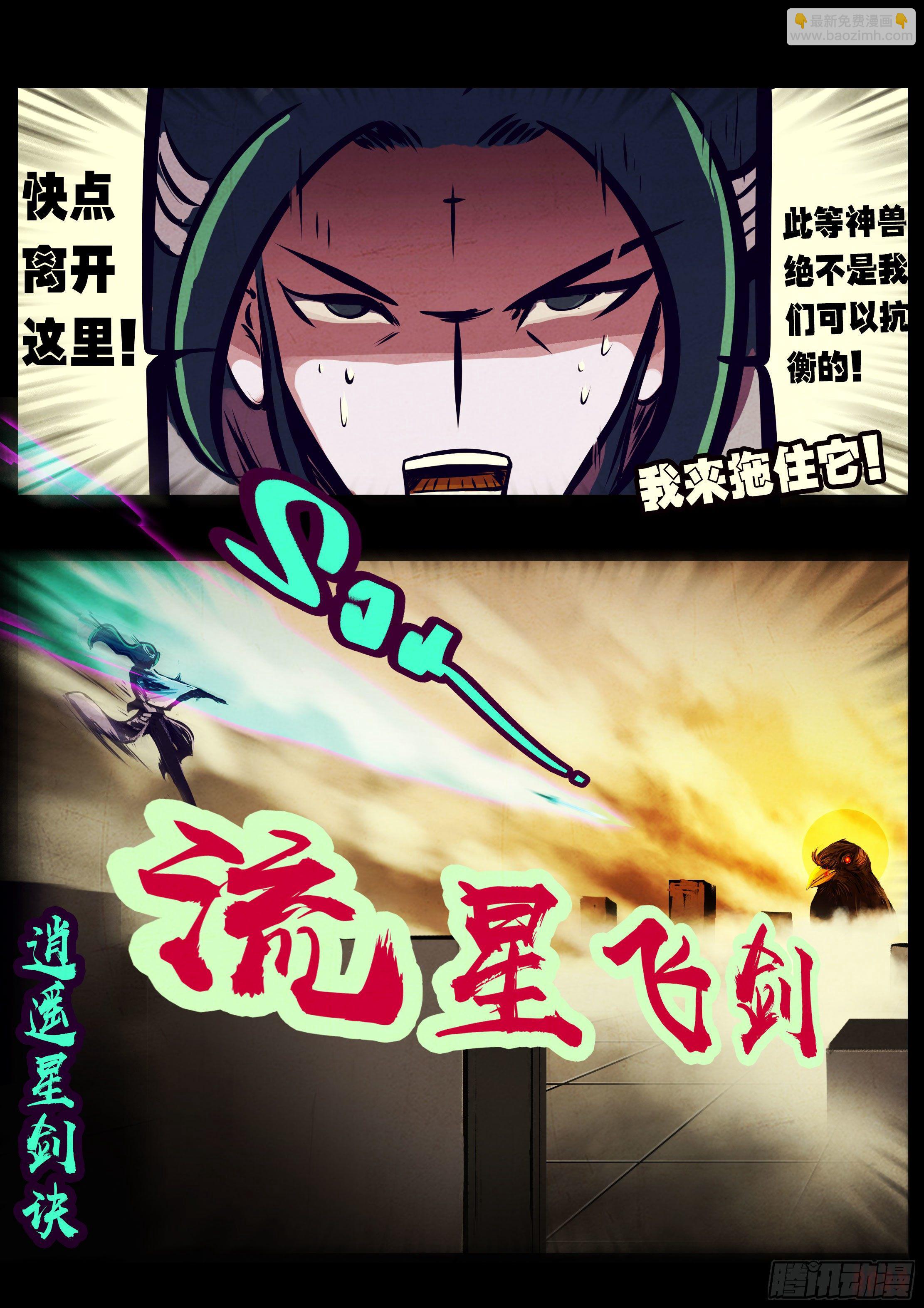 地球盡頭 - 第129集 - 3