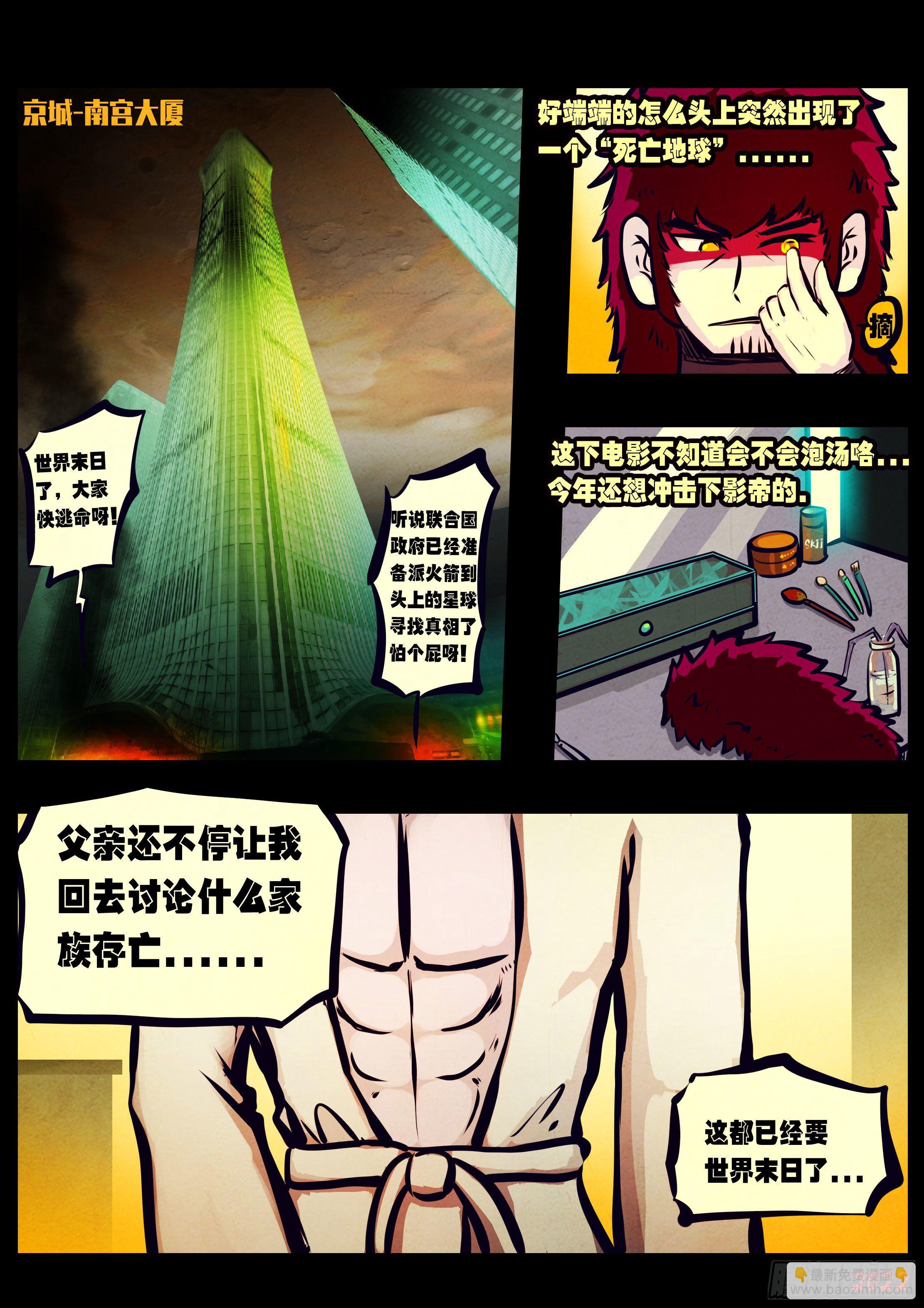 地球盡頭 - 第129集 - 3