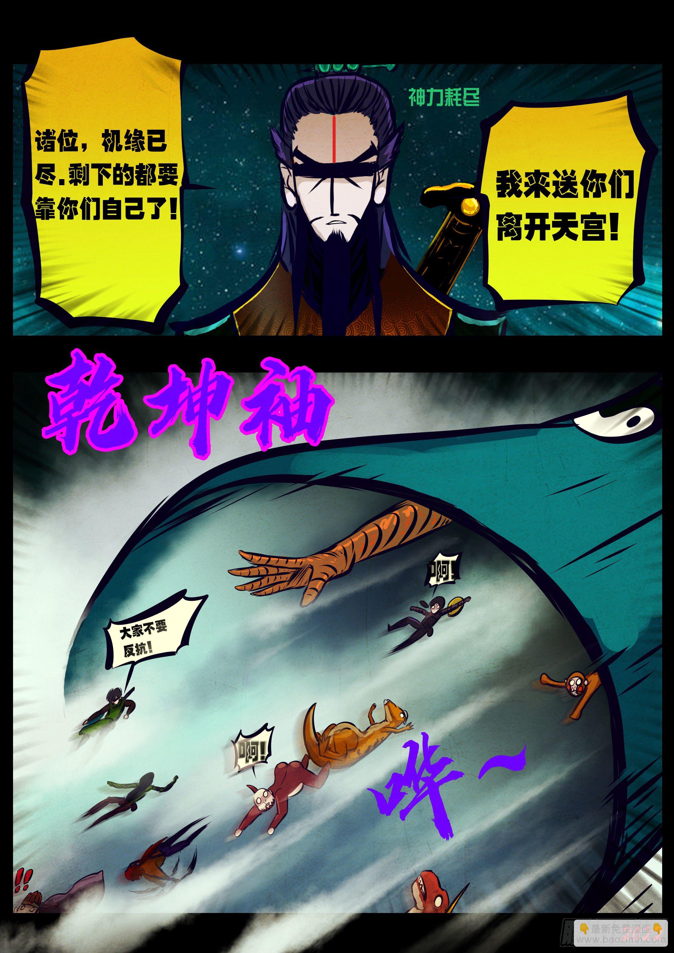 地球盡頭 - 第131集 - 3