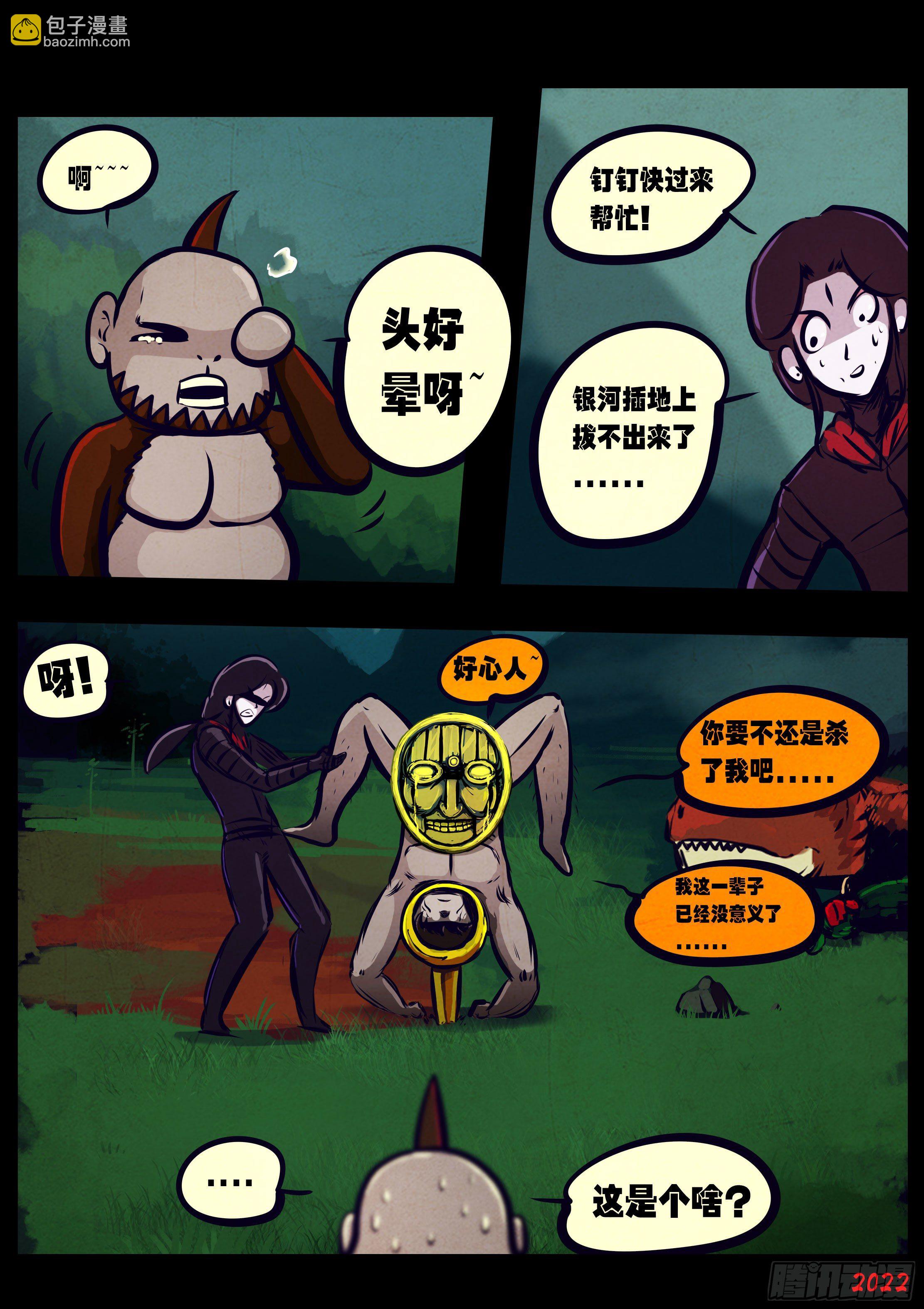 地球盡頭 - 第131集 - 3