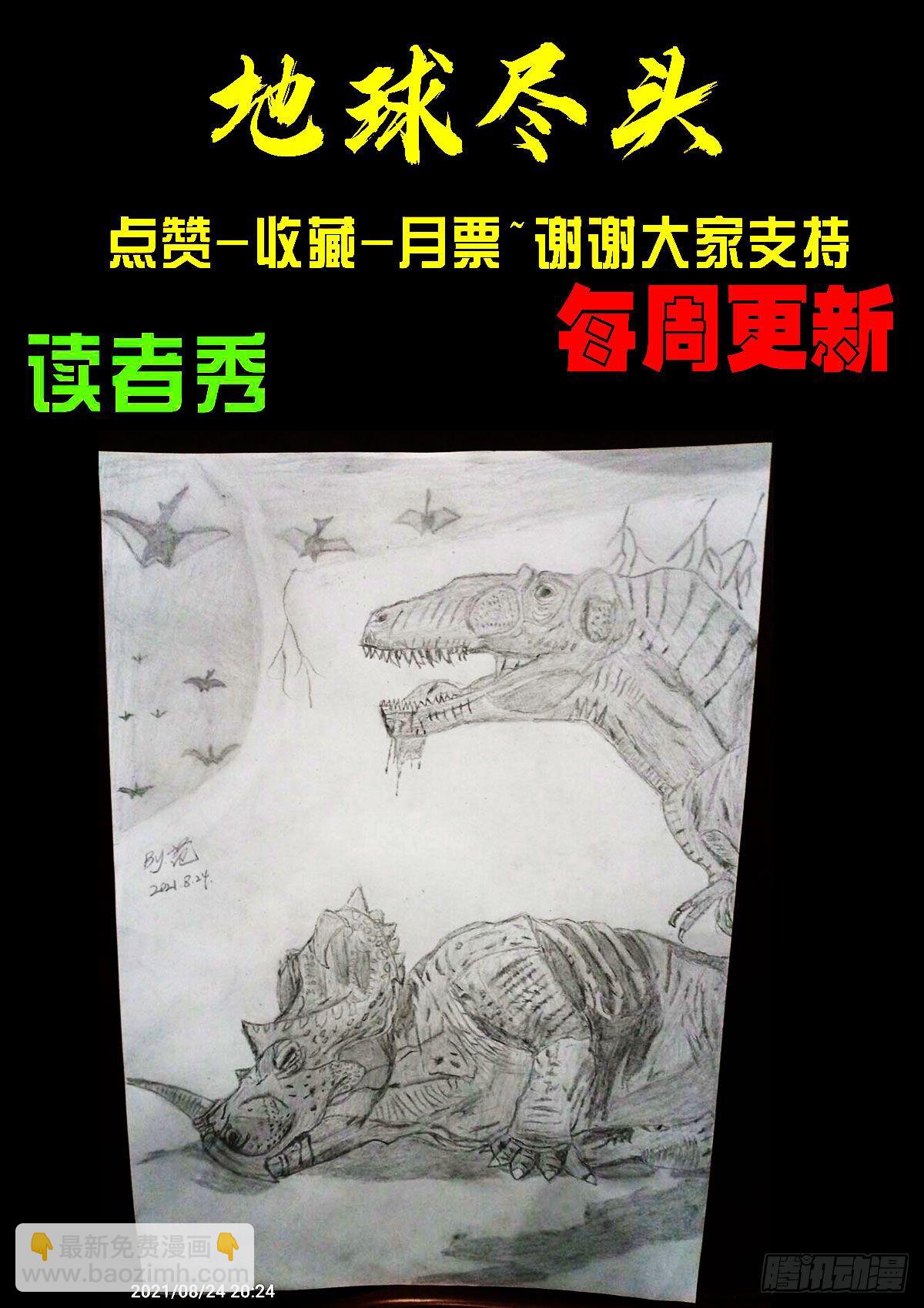 地球盡頭 - 第131集 - 3