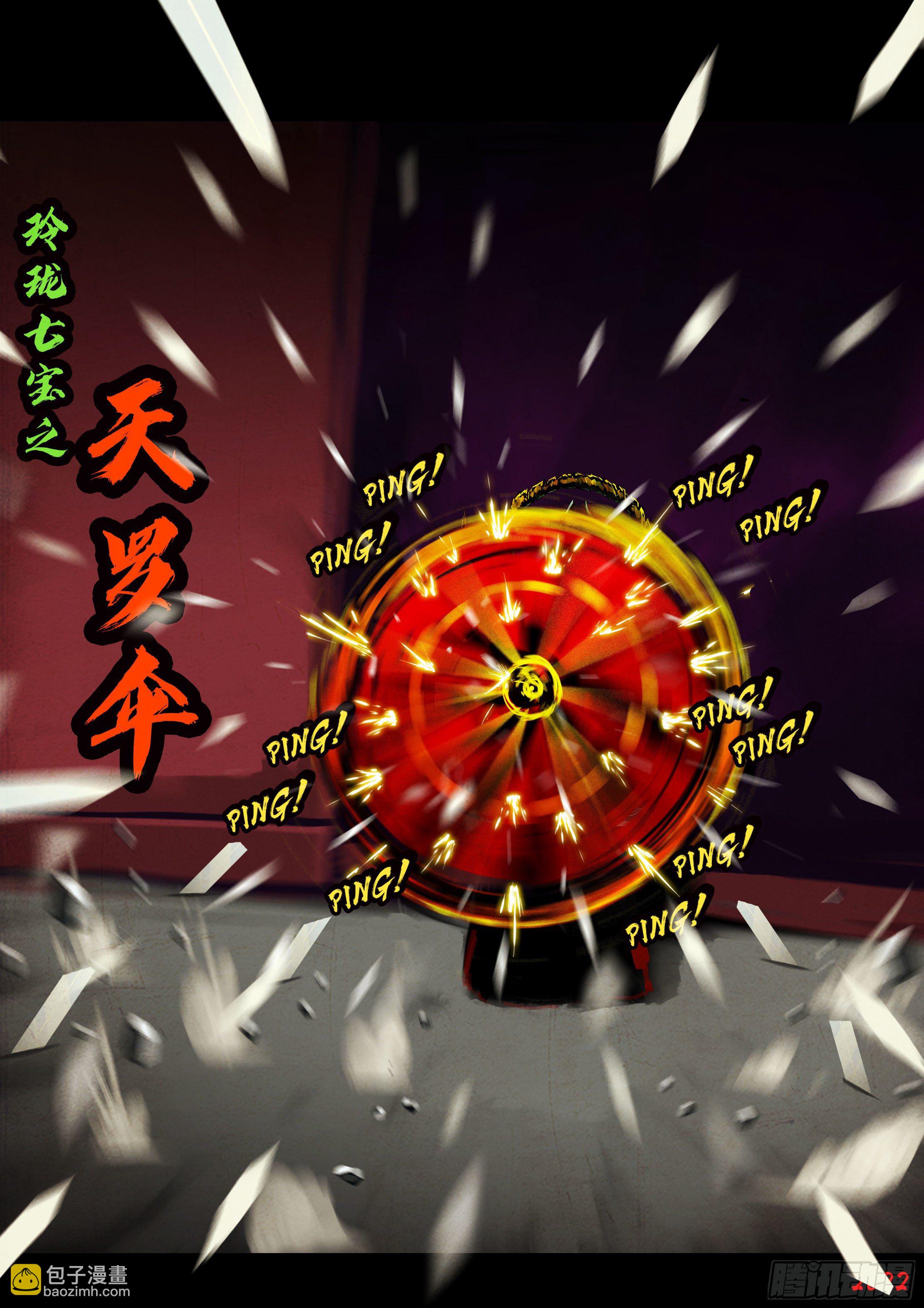 地球盡頭 - 第131集 - 3