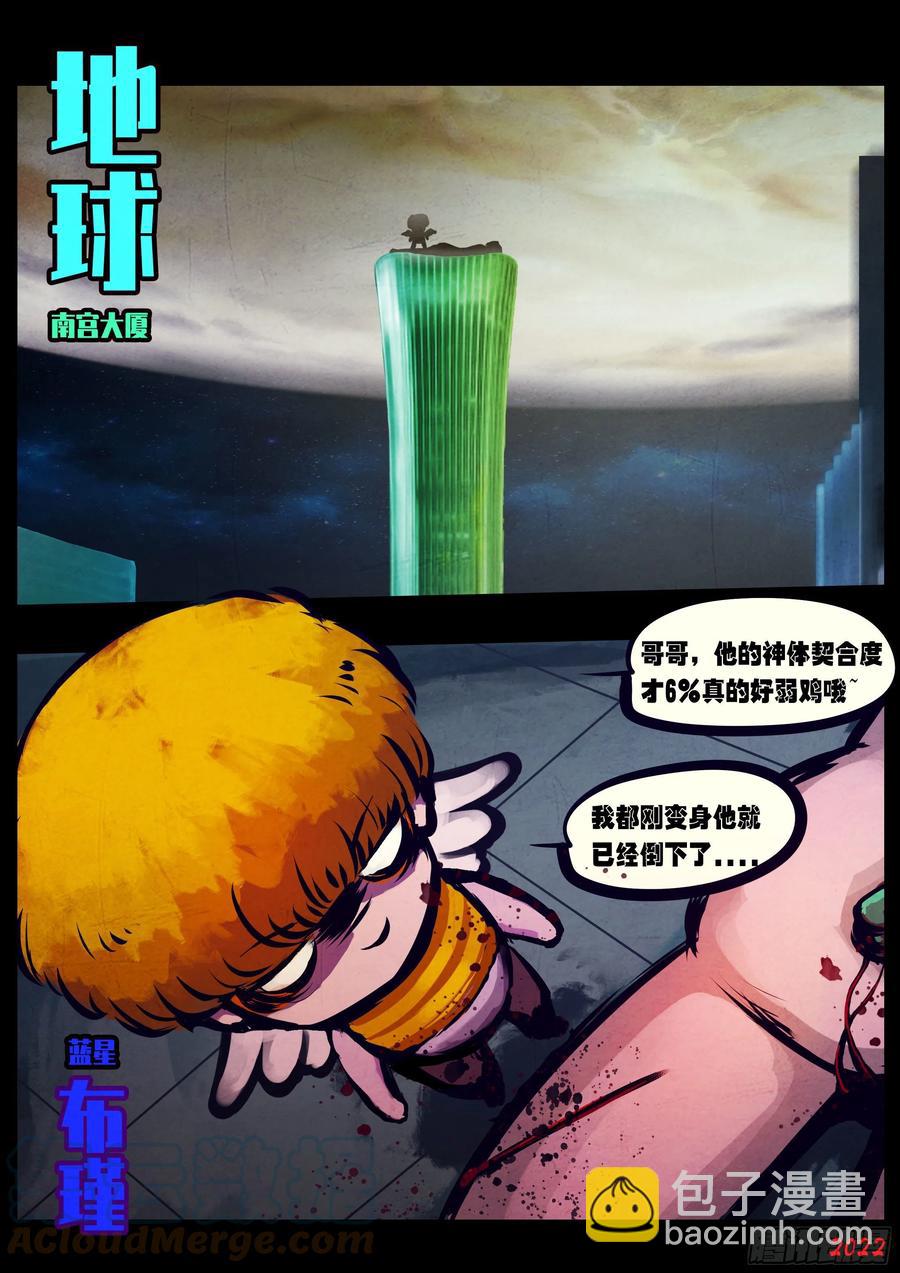 地球盡頭 - 第133集 - 3