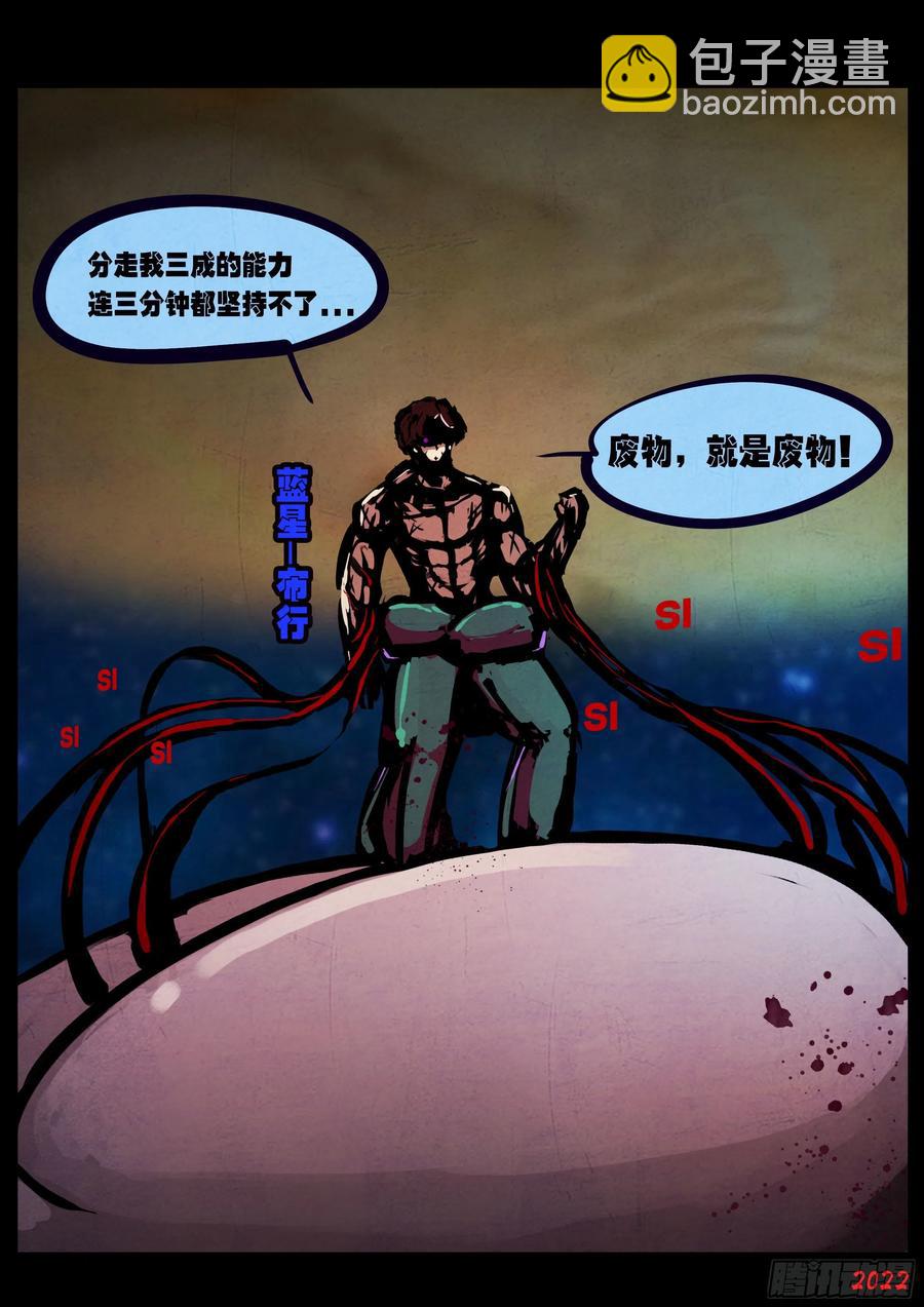 地球盡頭 - 第133集 - 4