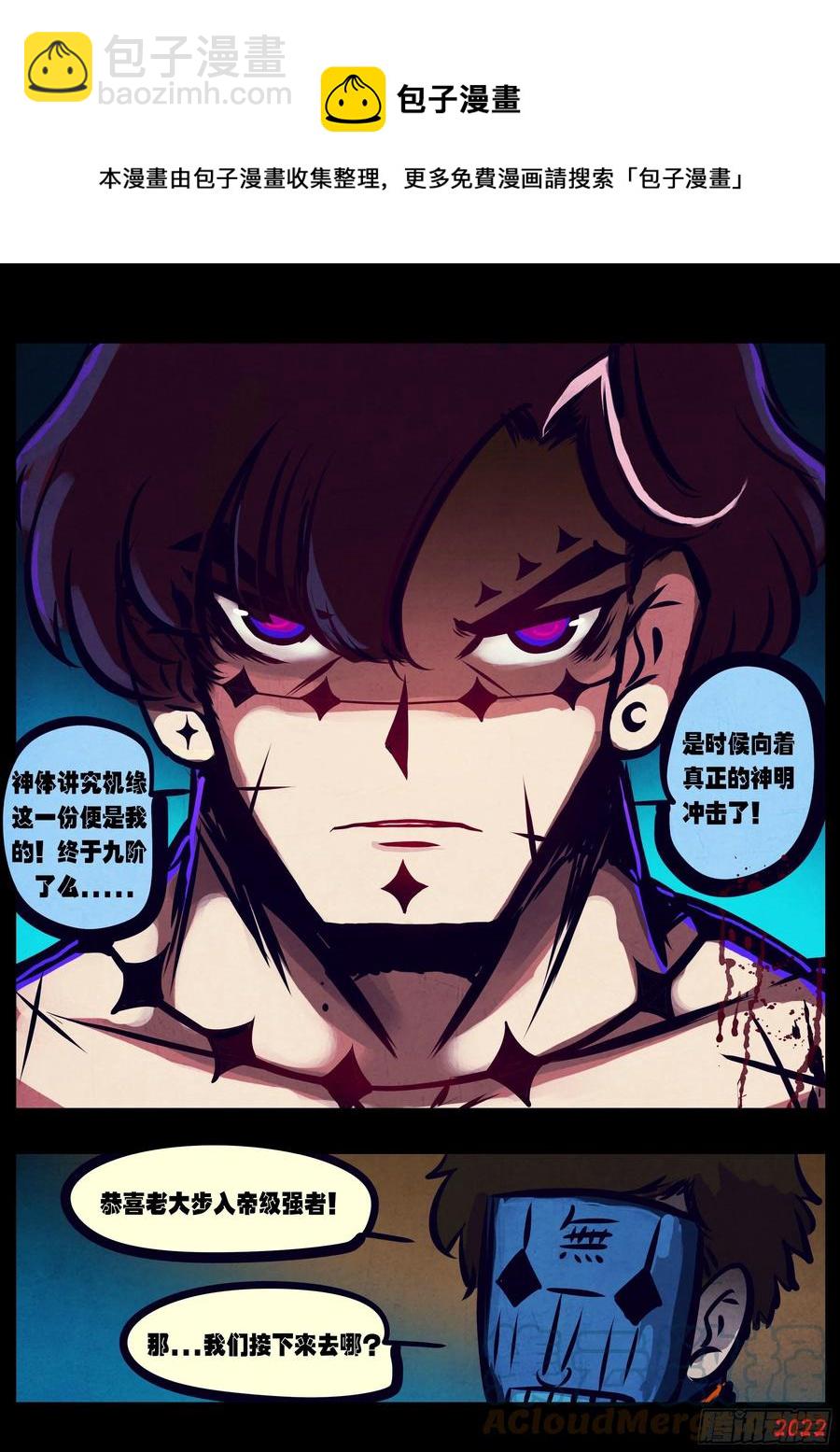 地球盡頭 - 第133集 - 1