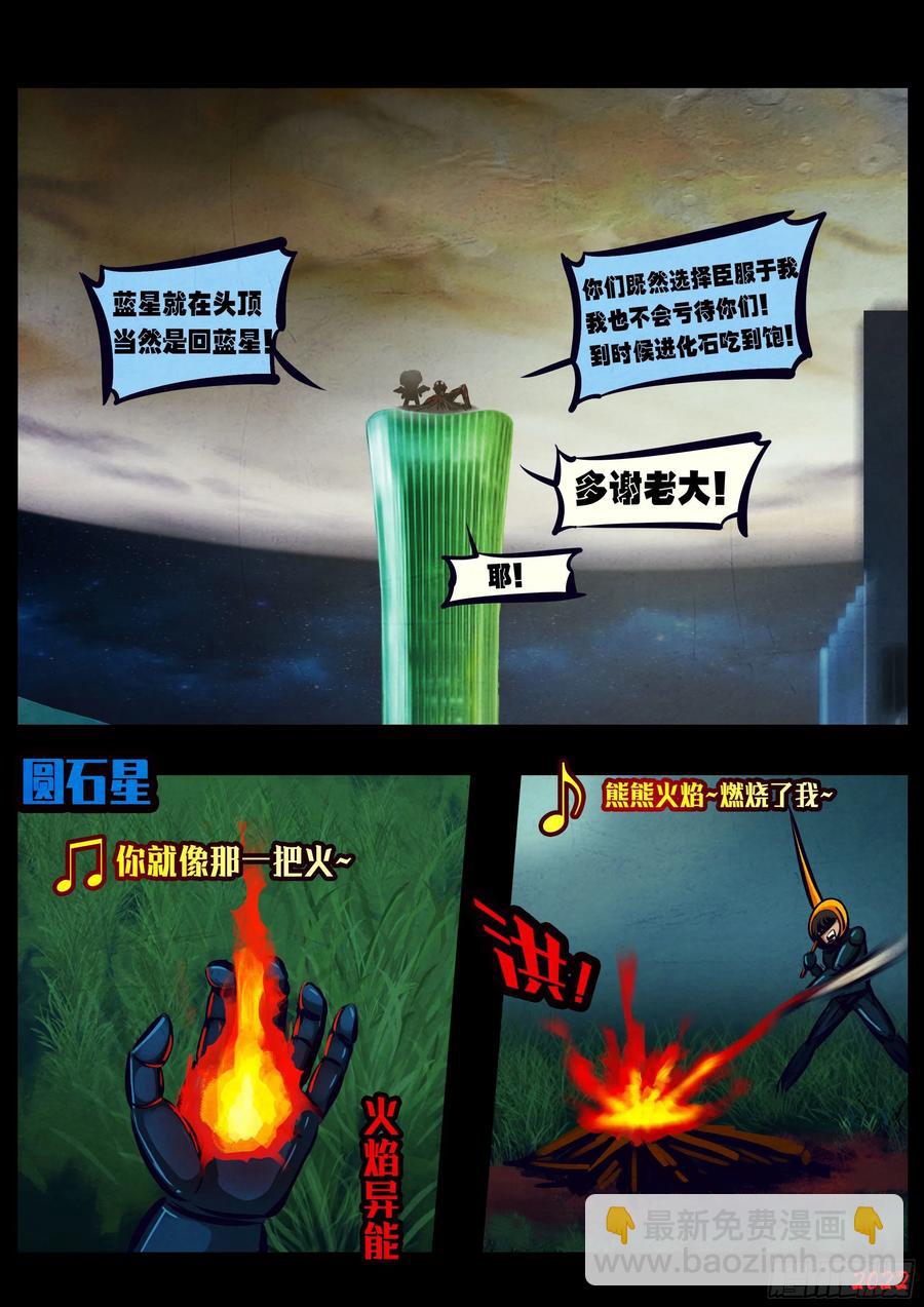 地球盡頭 - 第133集 - 2